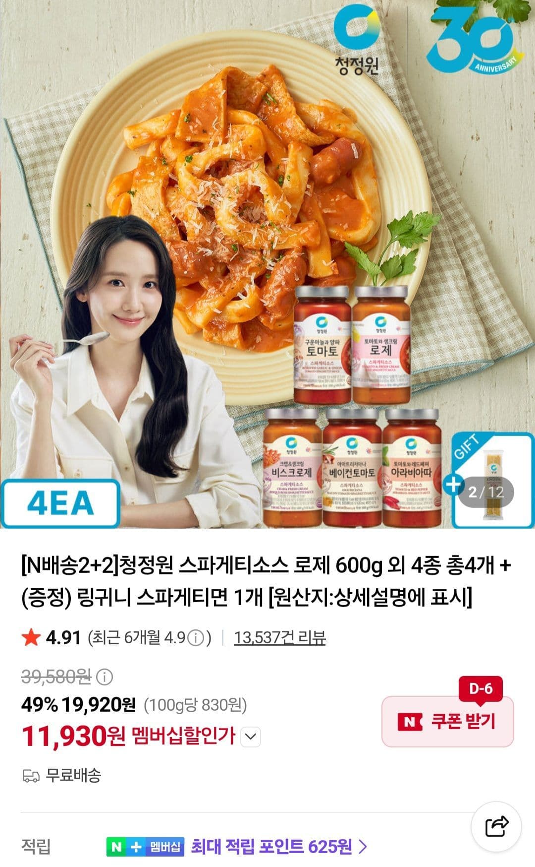 청정원 스파게티소스 600g x 4