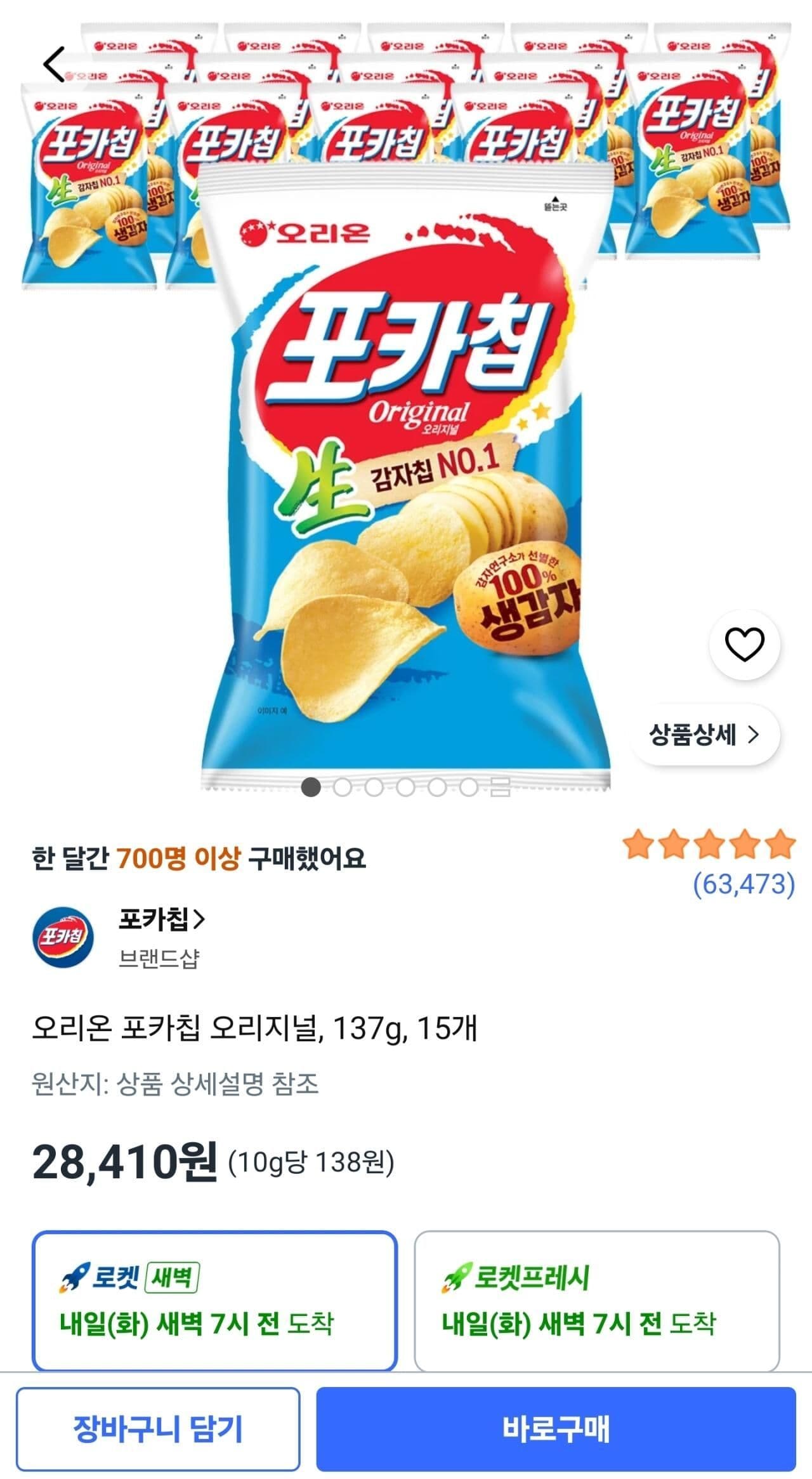 오리온 포카칩 오리지널 15봉