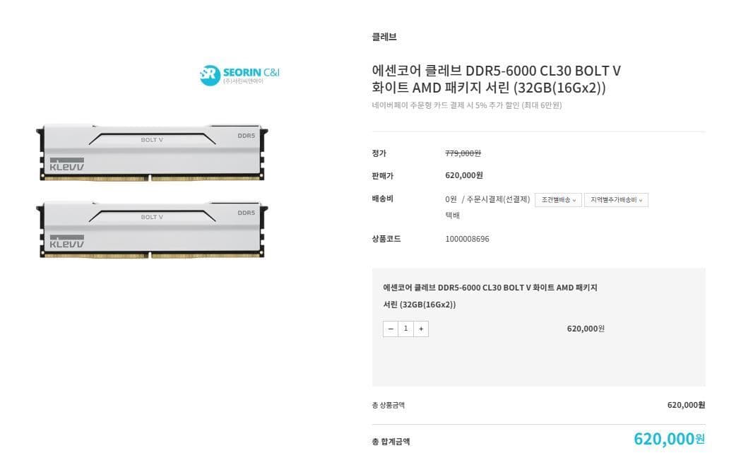 에센코어 클레브 DDR5-6000 CL30 BOLT