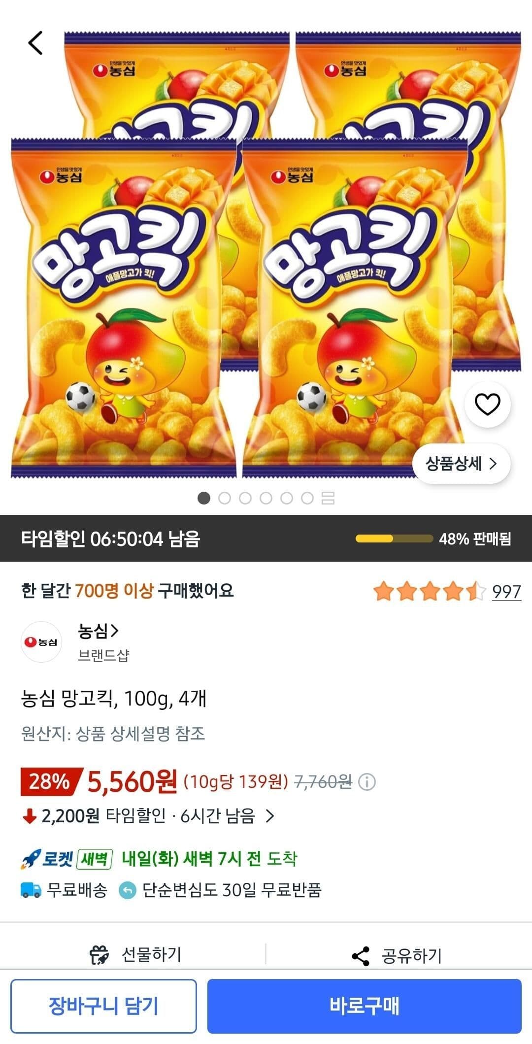 농심 망고킥 100g