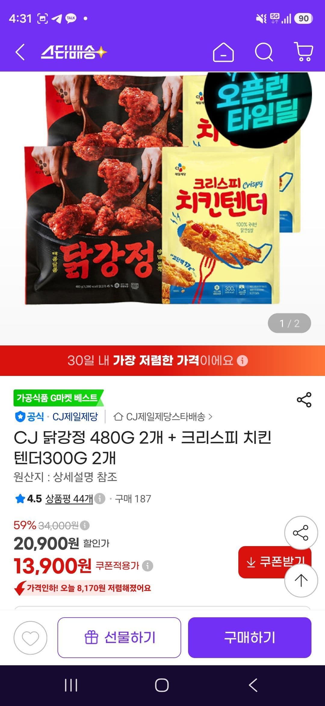 CJ Chicken Gangjeong 480g x2 + Tender 300g x2