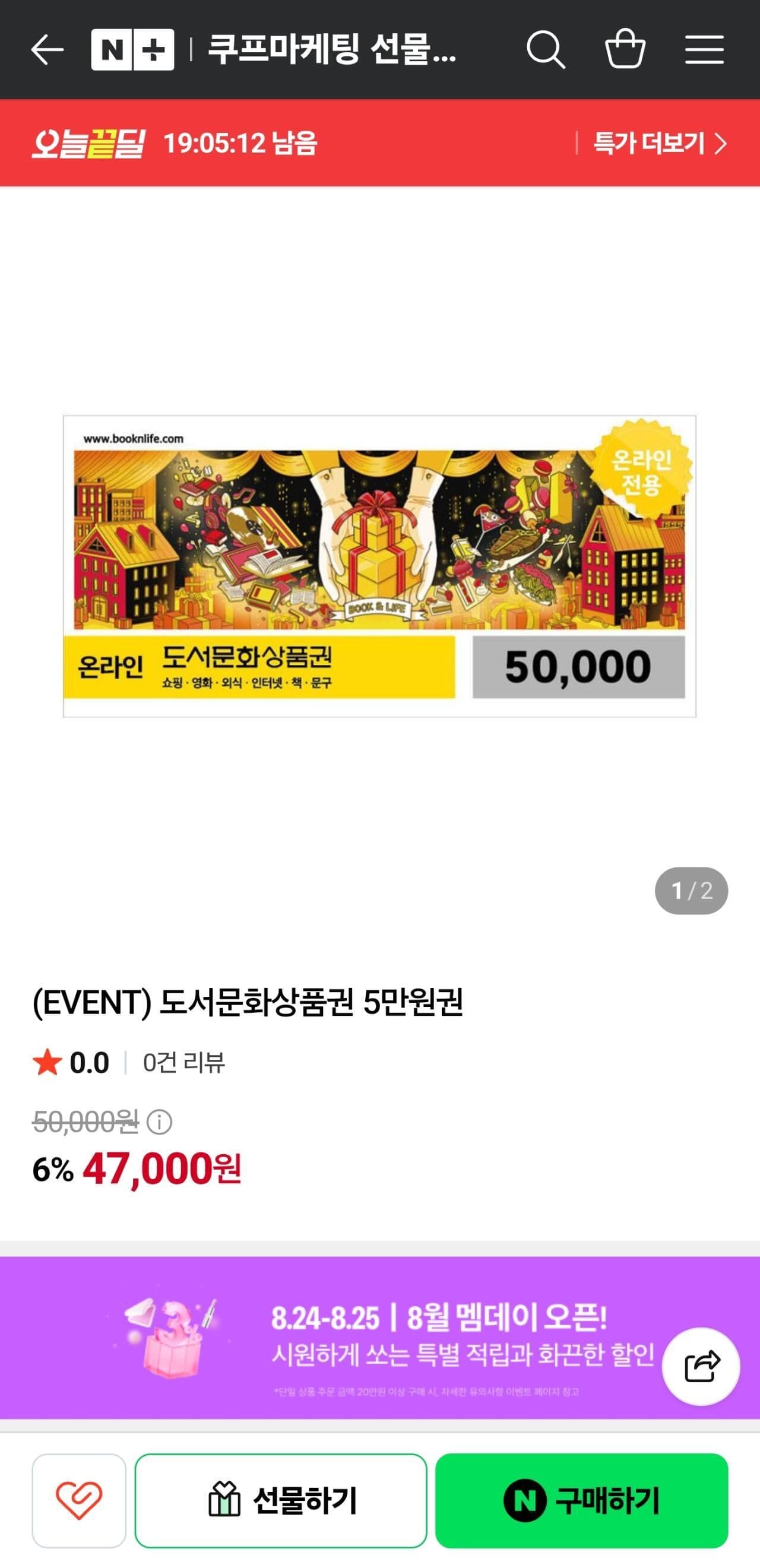 북앤라이프 도서문화상품권 5만원