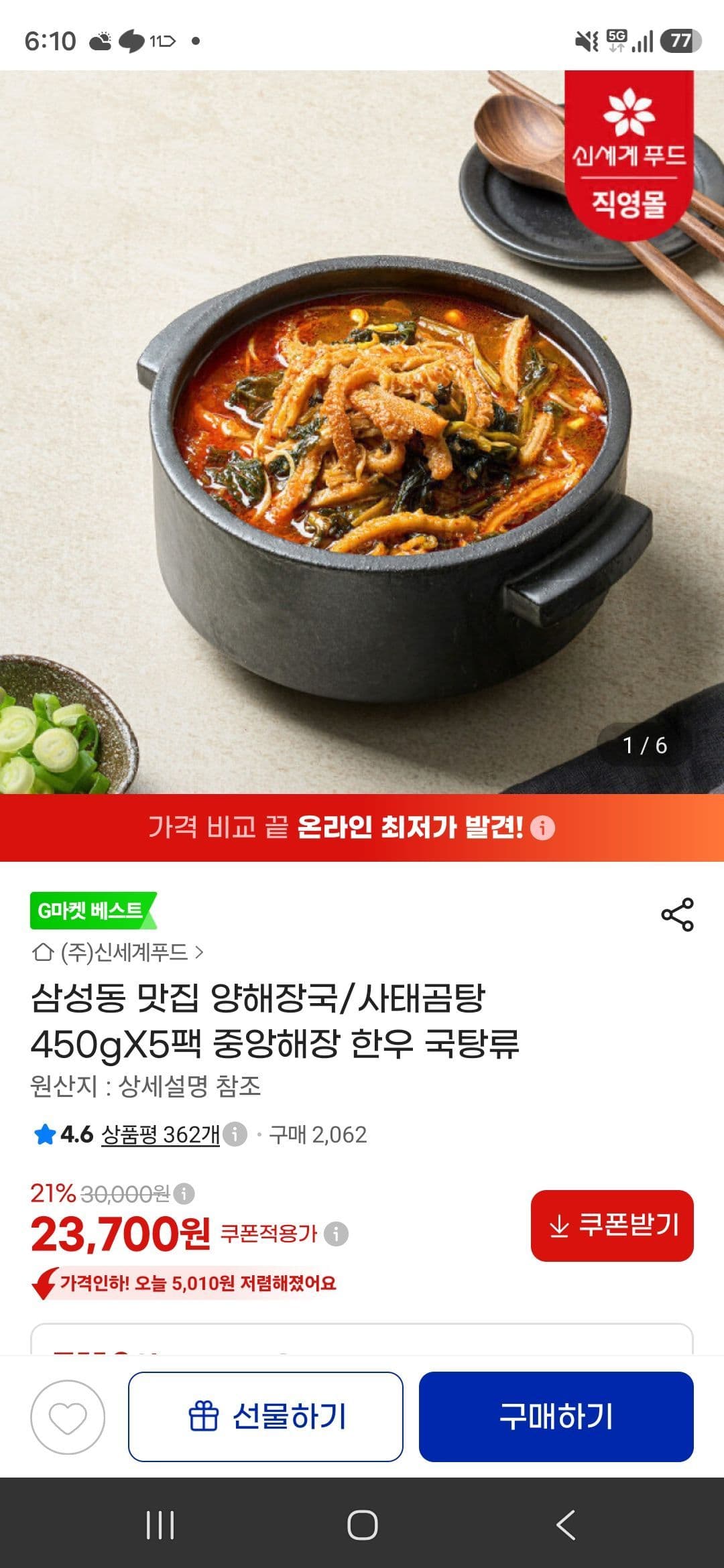 신세계푸드 한우 사태곰탕 5팩