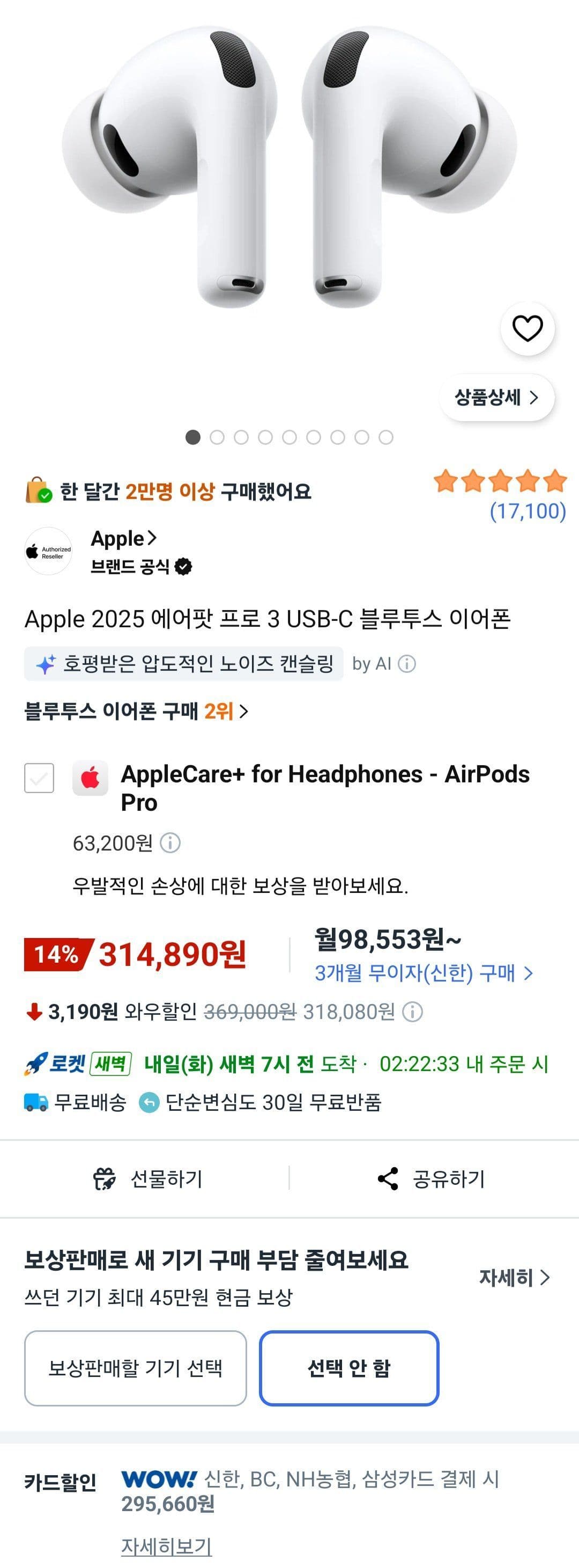 Apple AirPods Pro 3