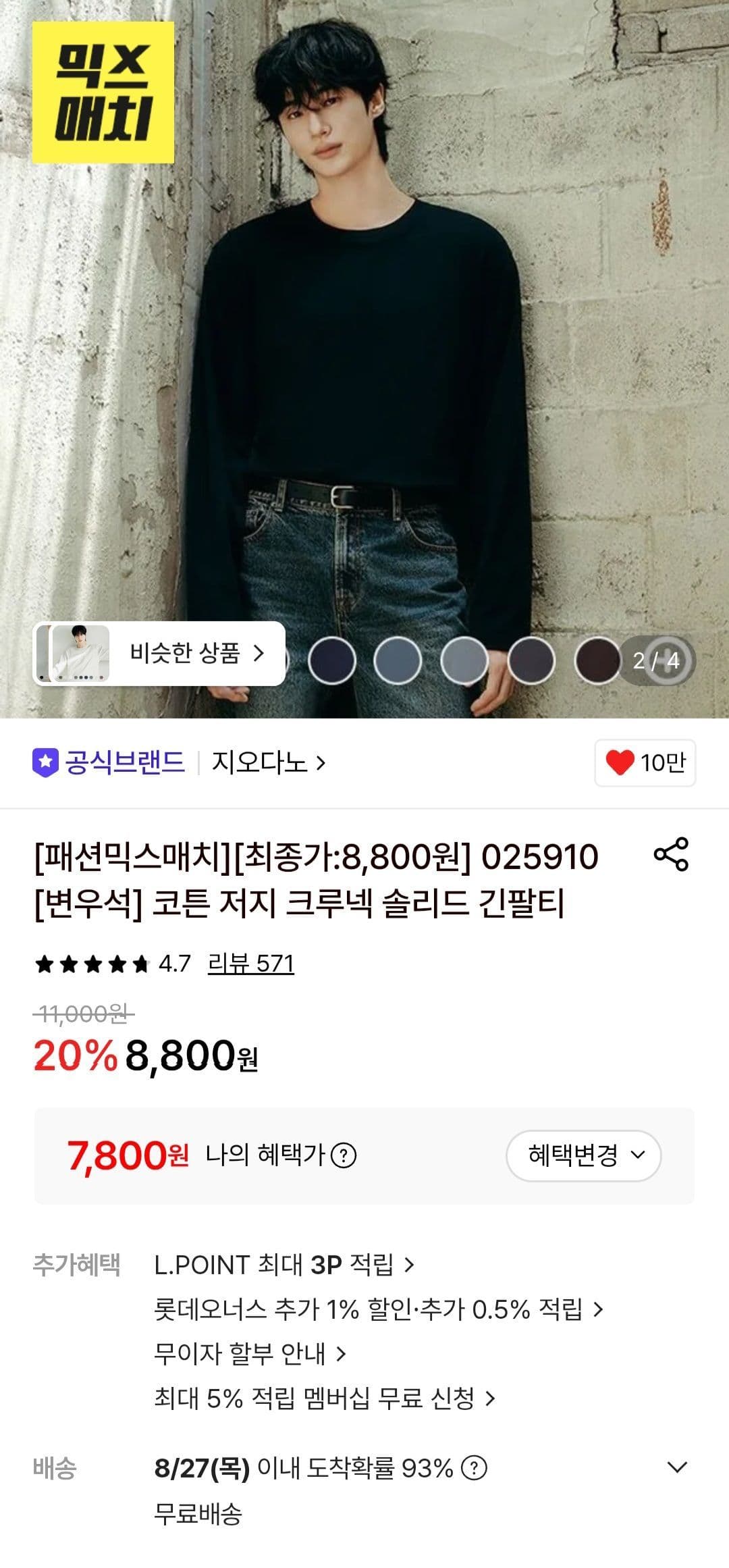 지오다노 크루넥 긴팔티