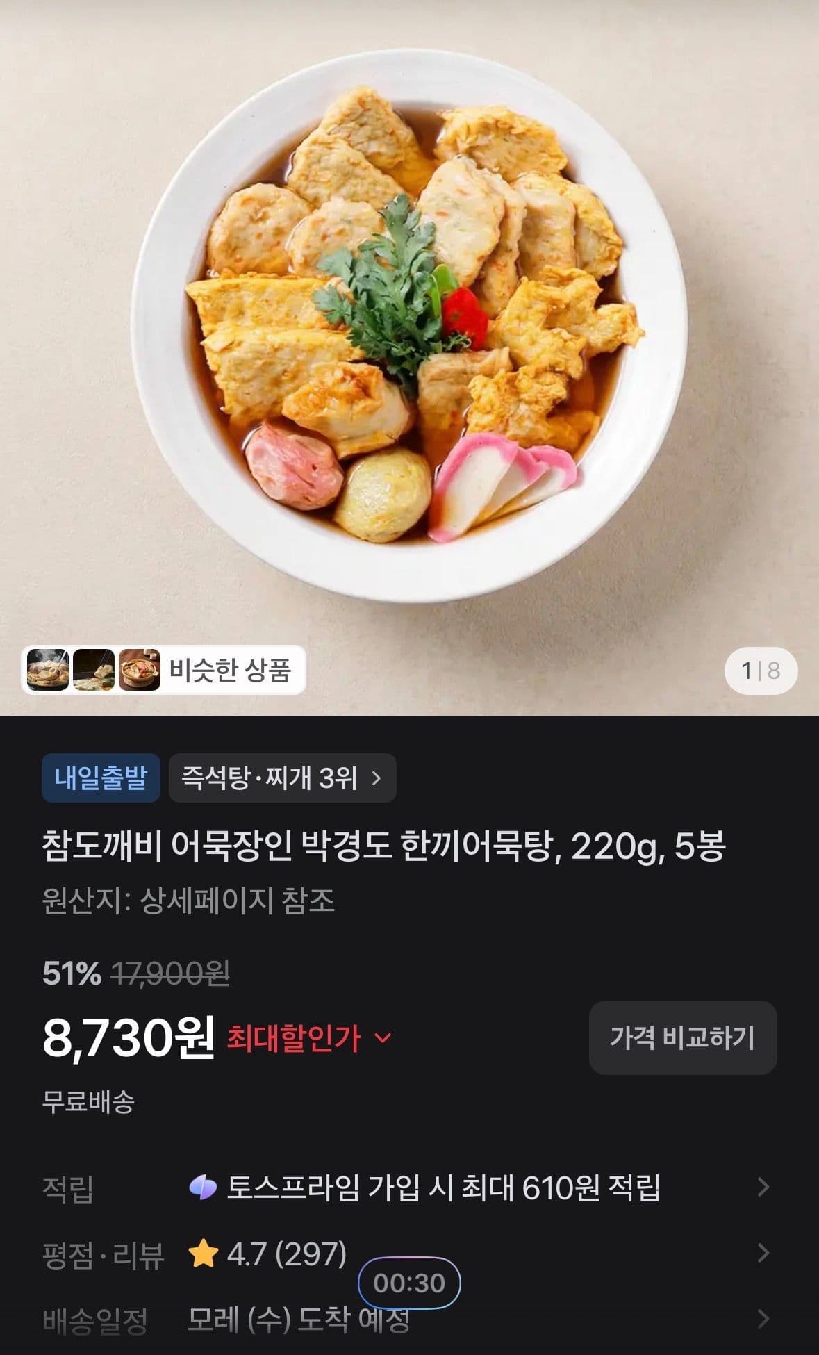 참도깨비 한끼어묵탕 5봉