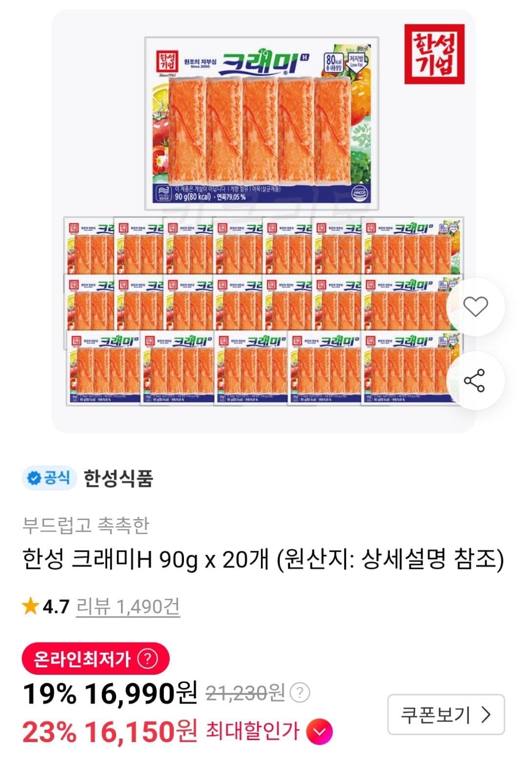 한성 크래미H 90g 20개