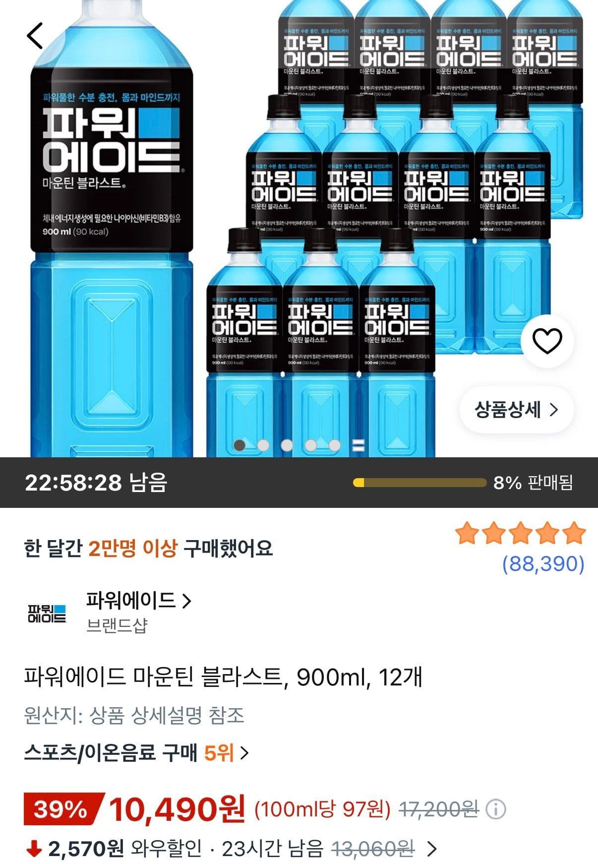 파워에이드 마운틴 블라스트 900ml