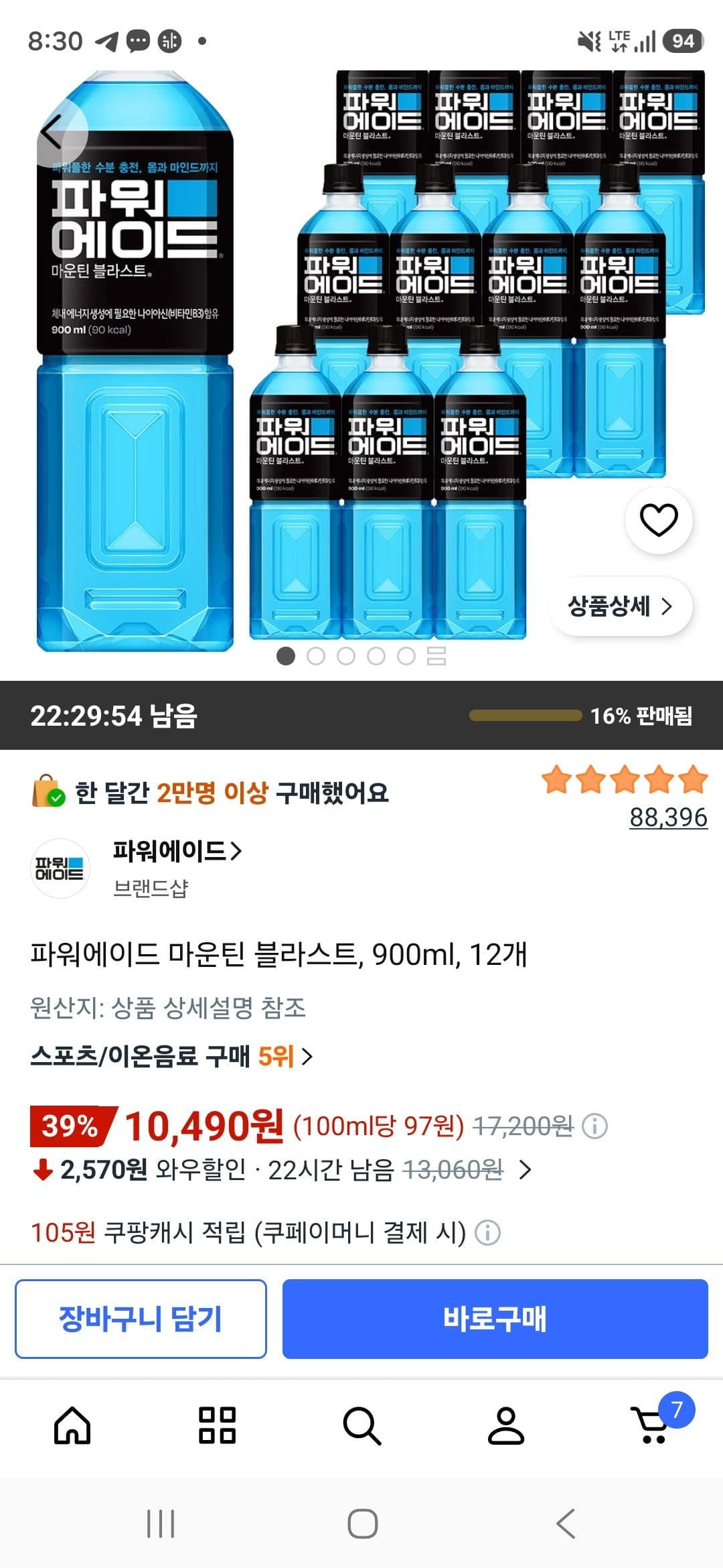 파워에이드 마운틴 블라스트 900ml