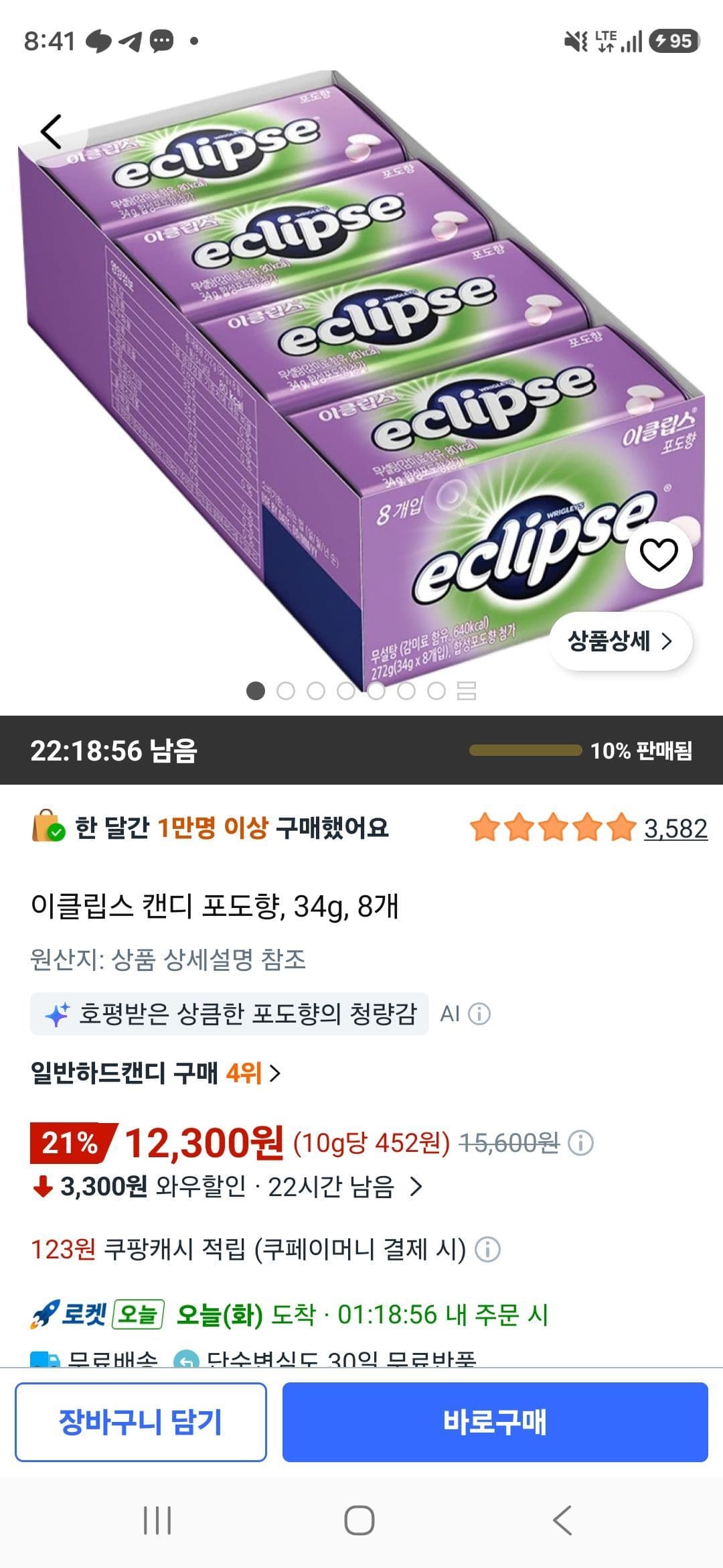 이클립스 캔디 포도향 8개