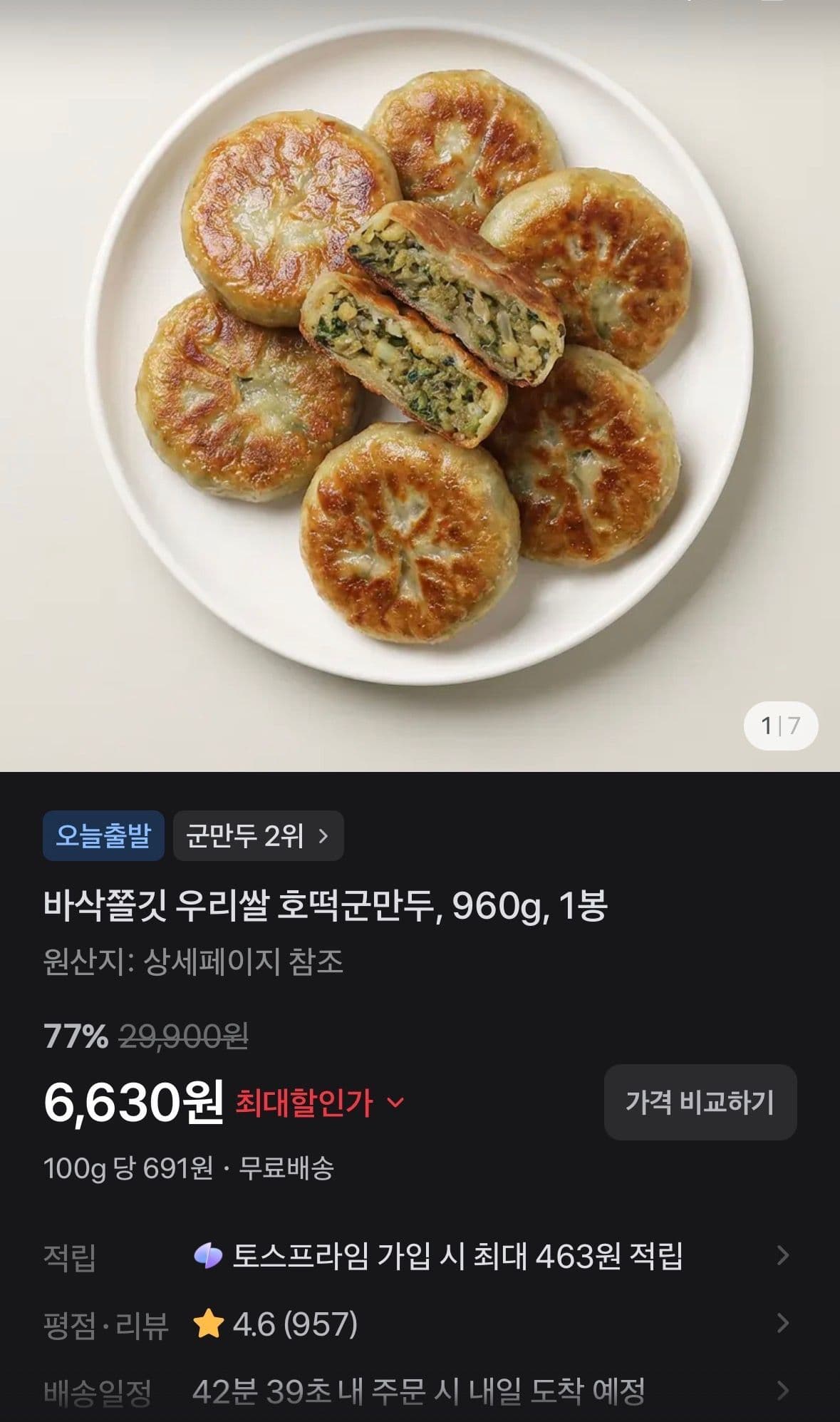 우리쌀 호떡군만두 960g
