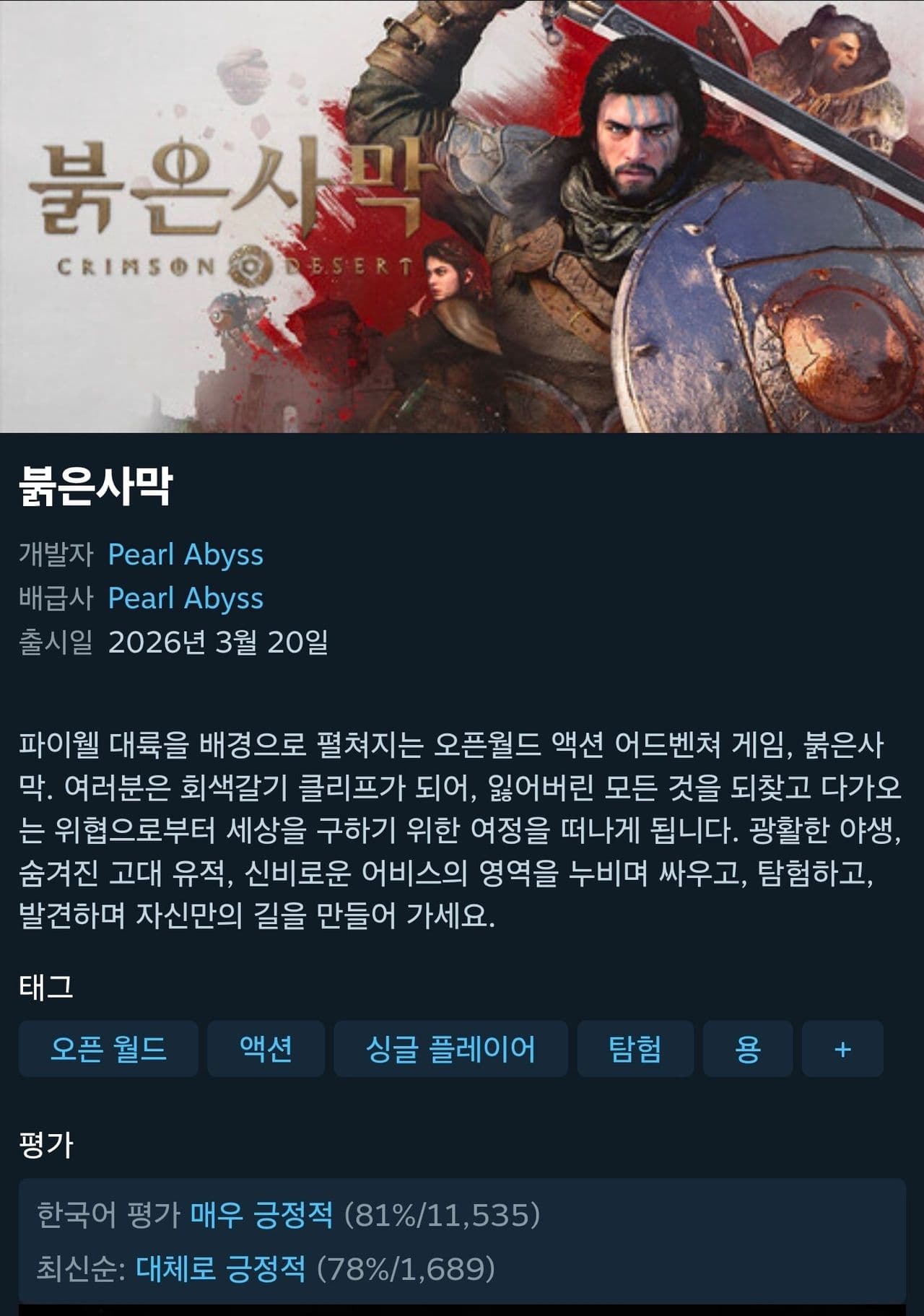 붉은사막 스팀 20% 할인