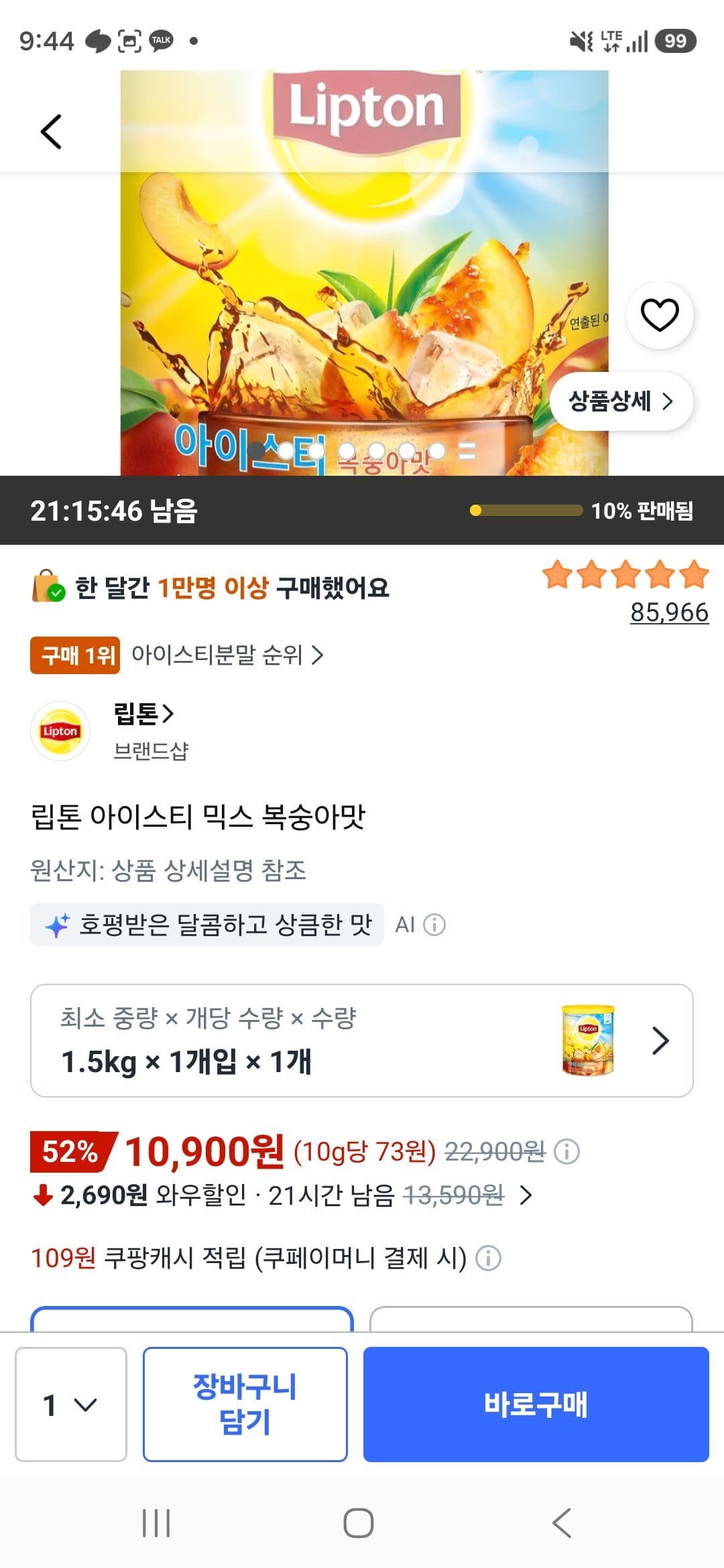 립톤 아이스티 믹스 1.5kg