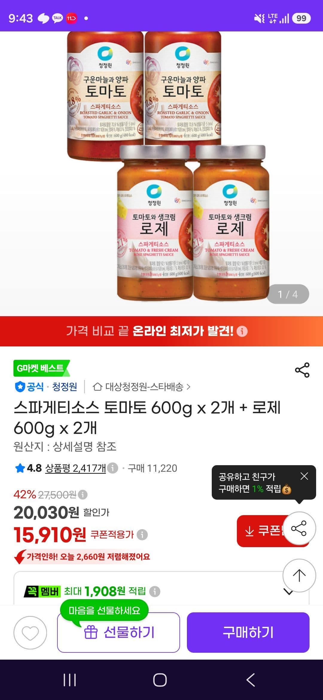 청정원 스파게티소스 600g 4개