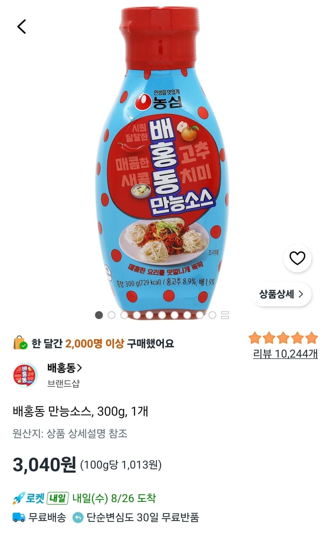 배홍동 만능소스 300g