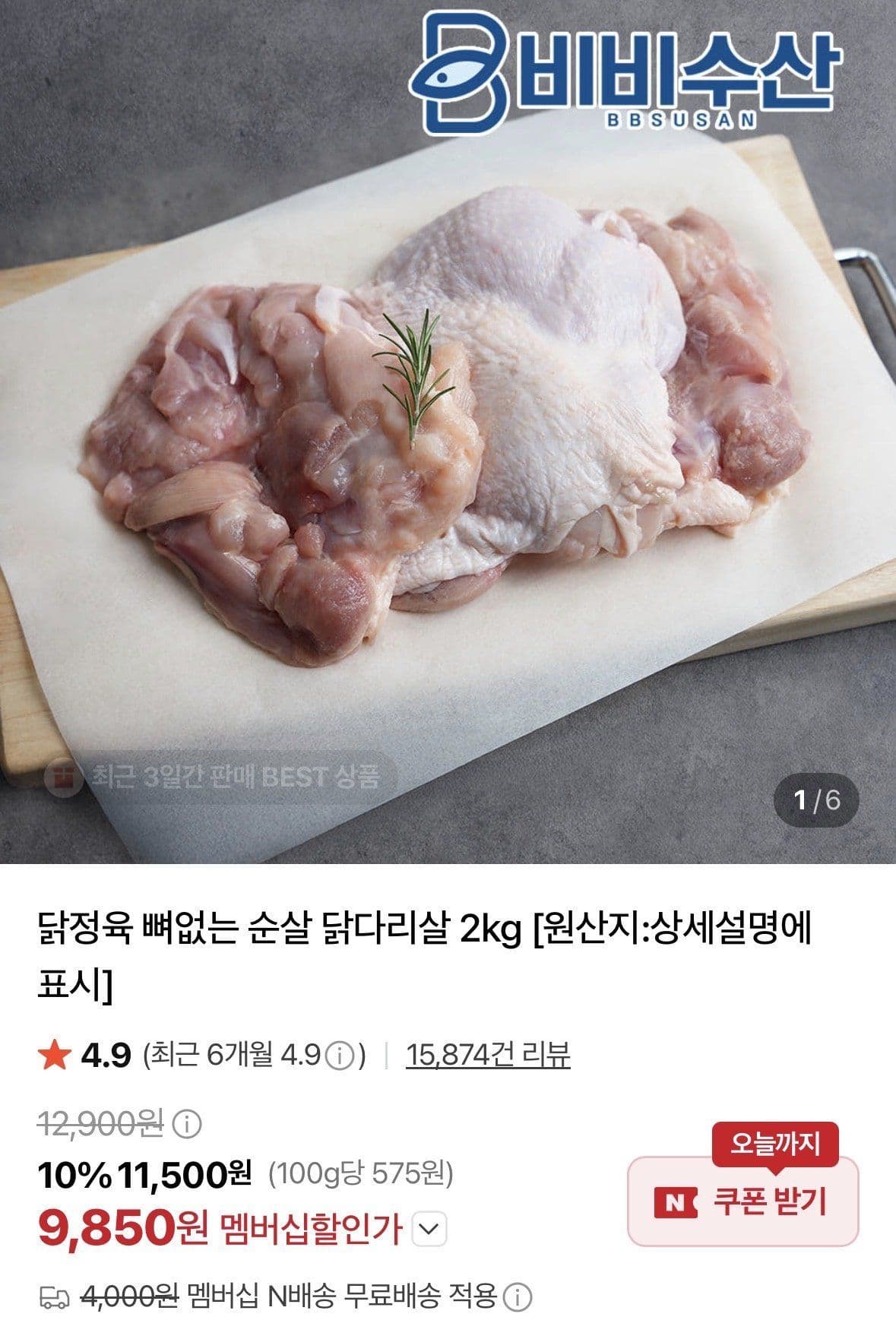 브라질산 순살 닭다리살 2kg