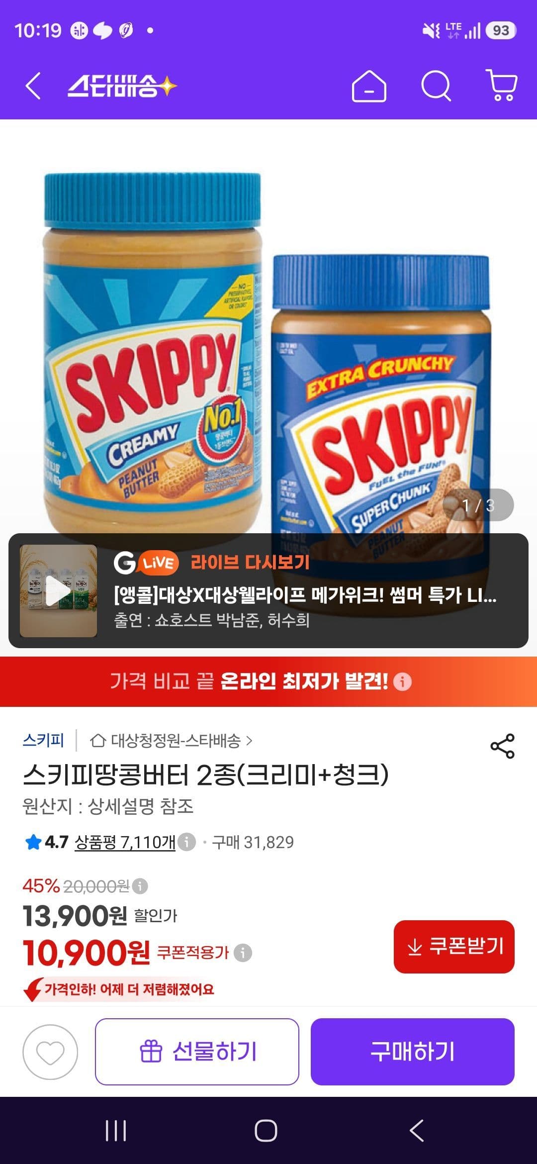 Skippy Peanut Butter Creamy & Chunky
