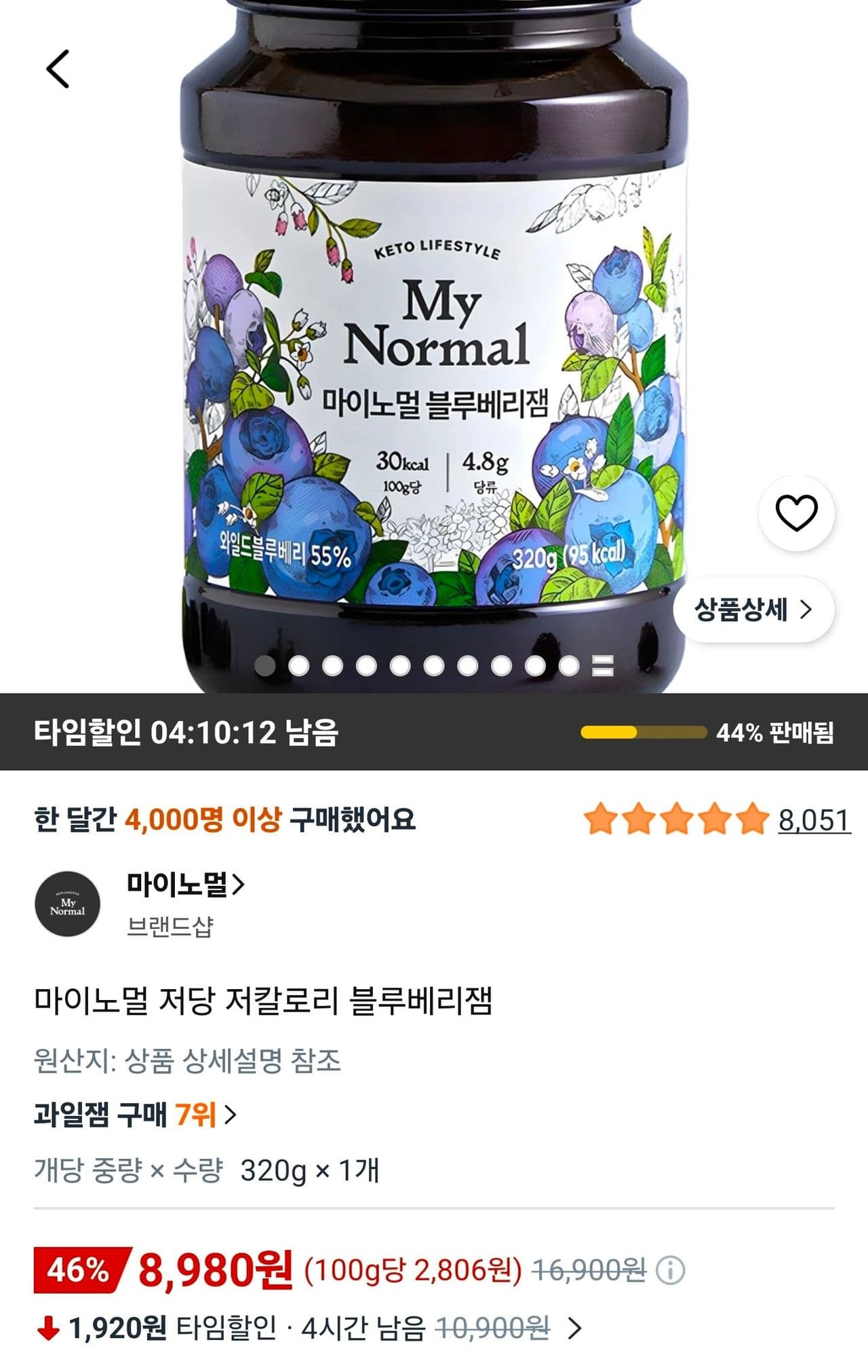 마이노멀 저칼로리 블루베리잼 320g
