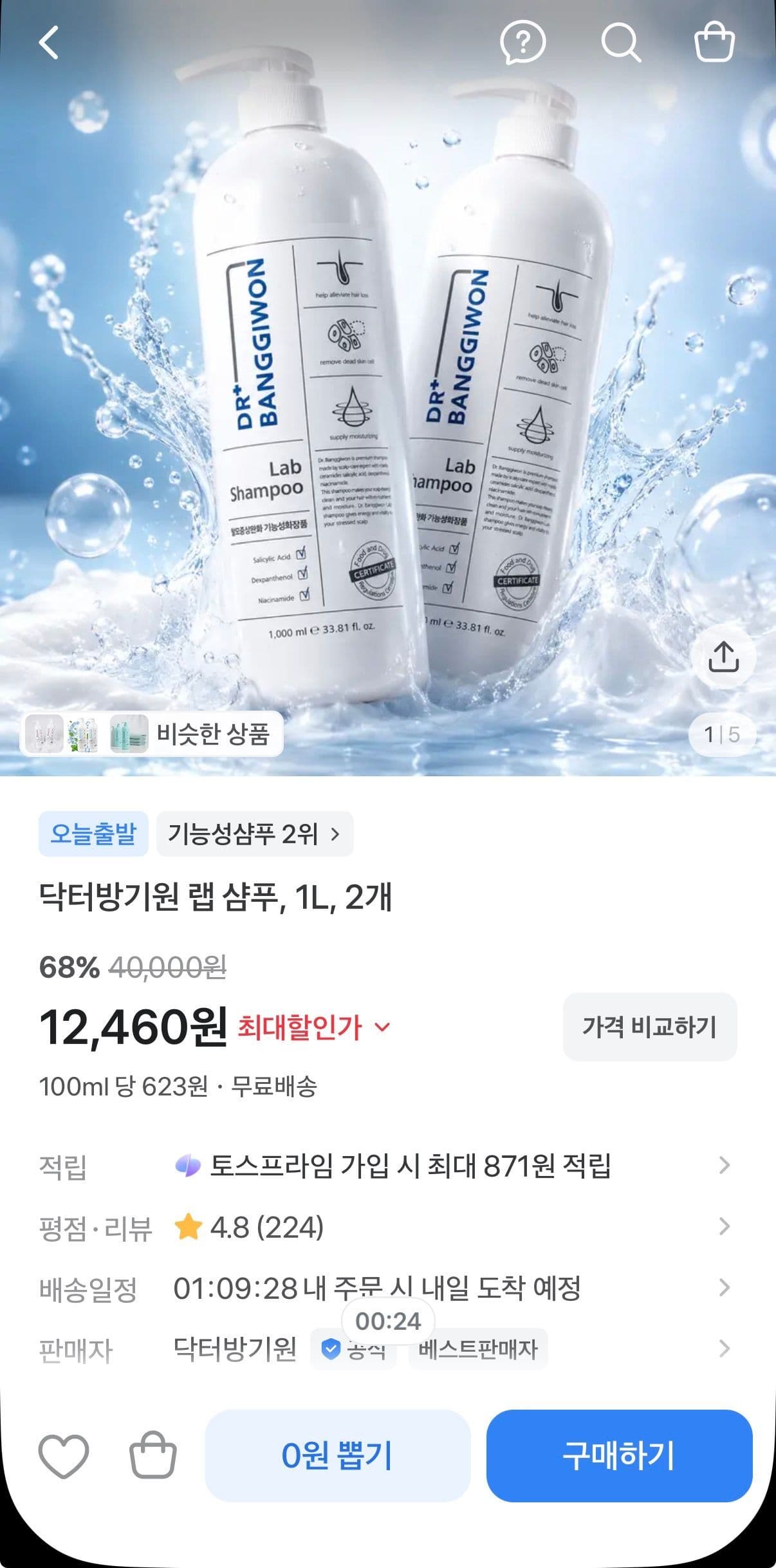 닥터방기원 랩 샴푸 1L 2개