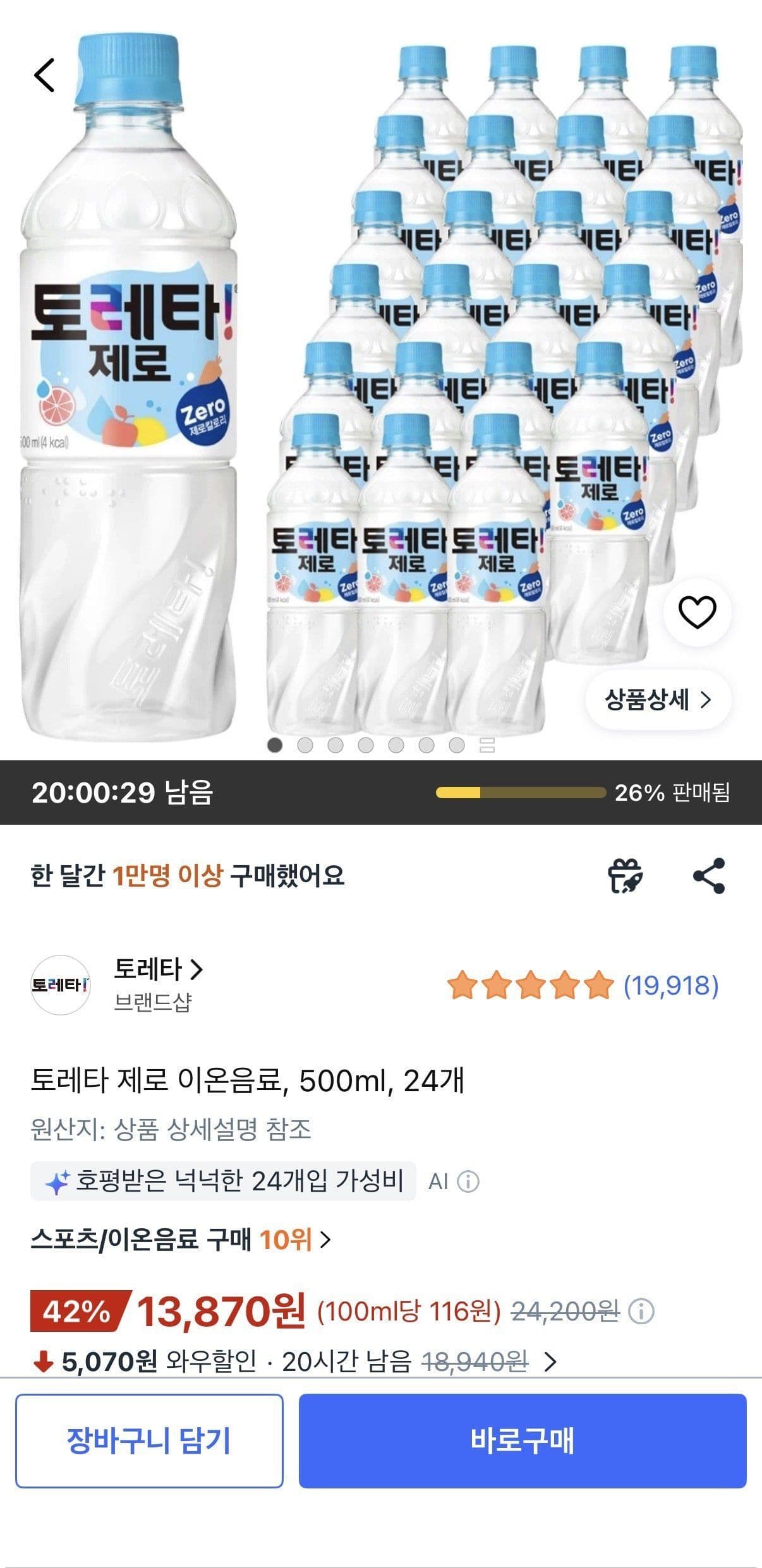 토레타 제로 500ml 24개