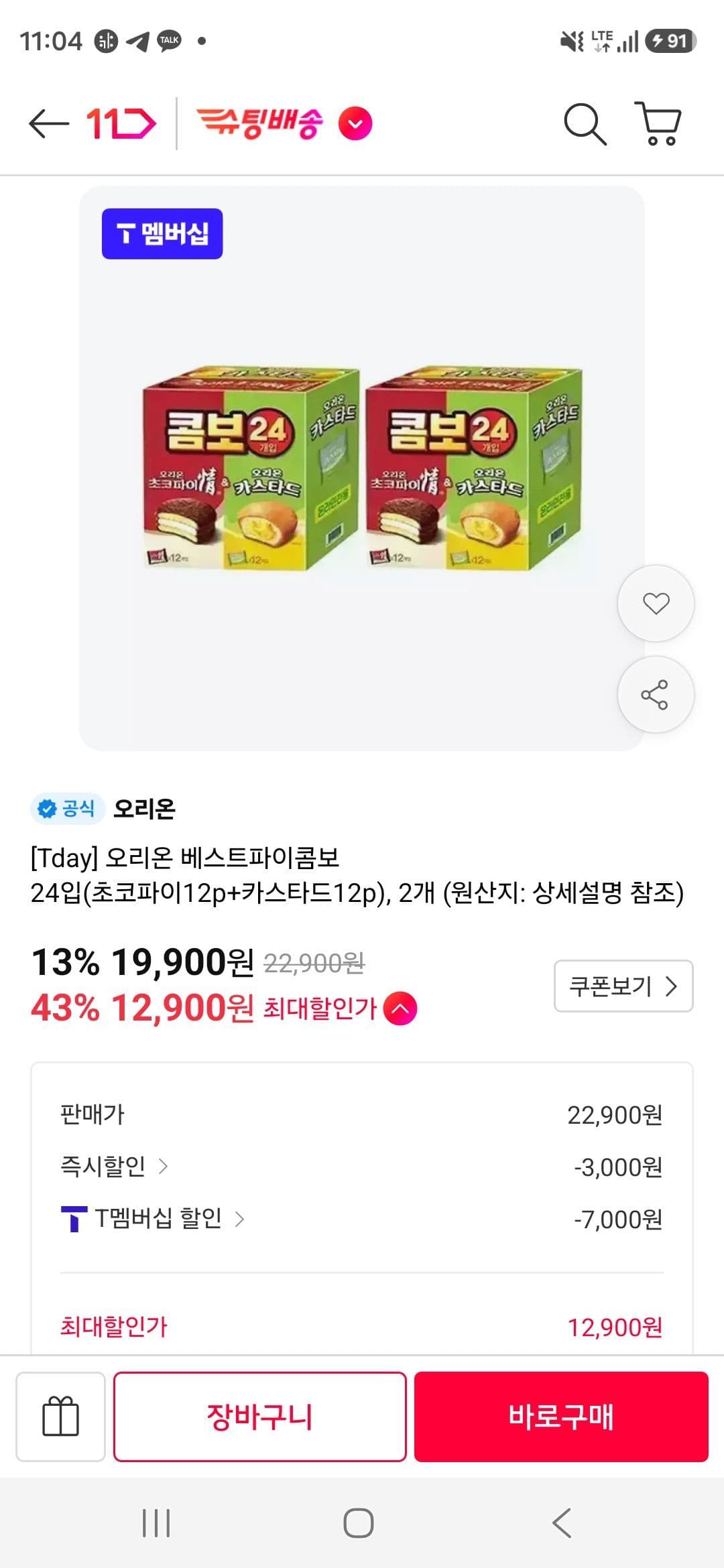 오리온 베스트파이콤보 24입 2세트