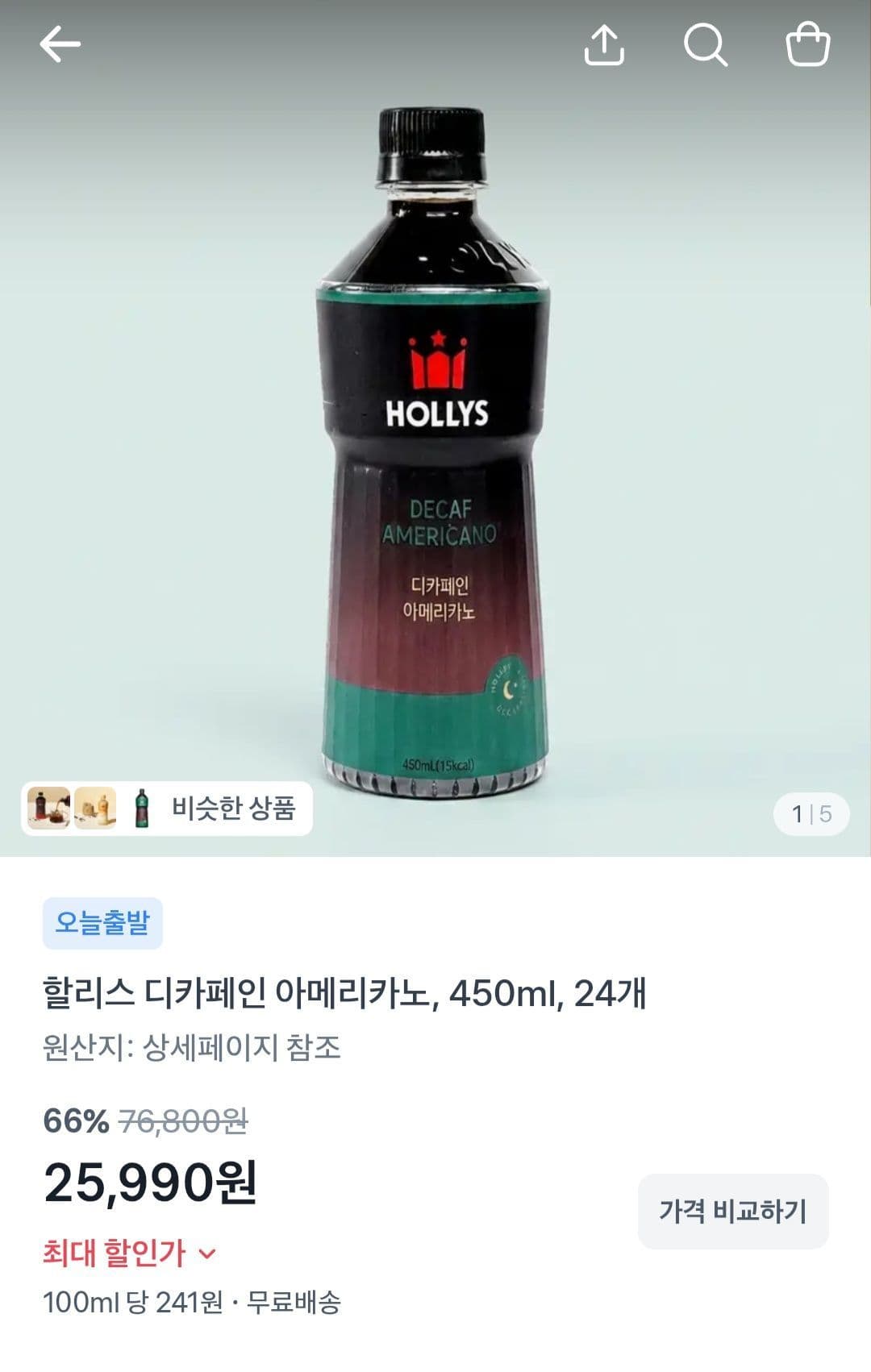할리스 디카페인 아메리카노 450ml