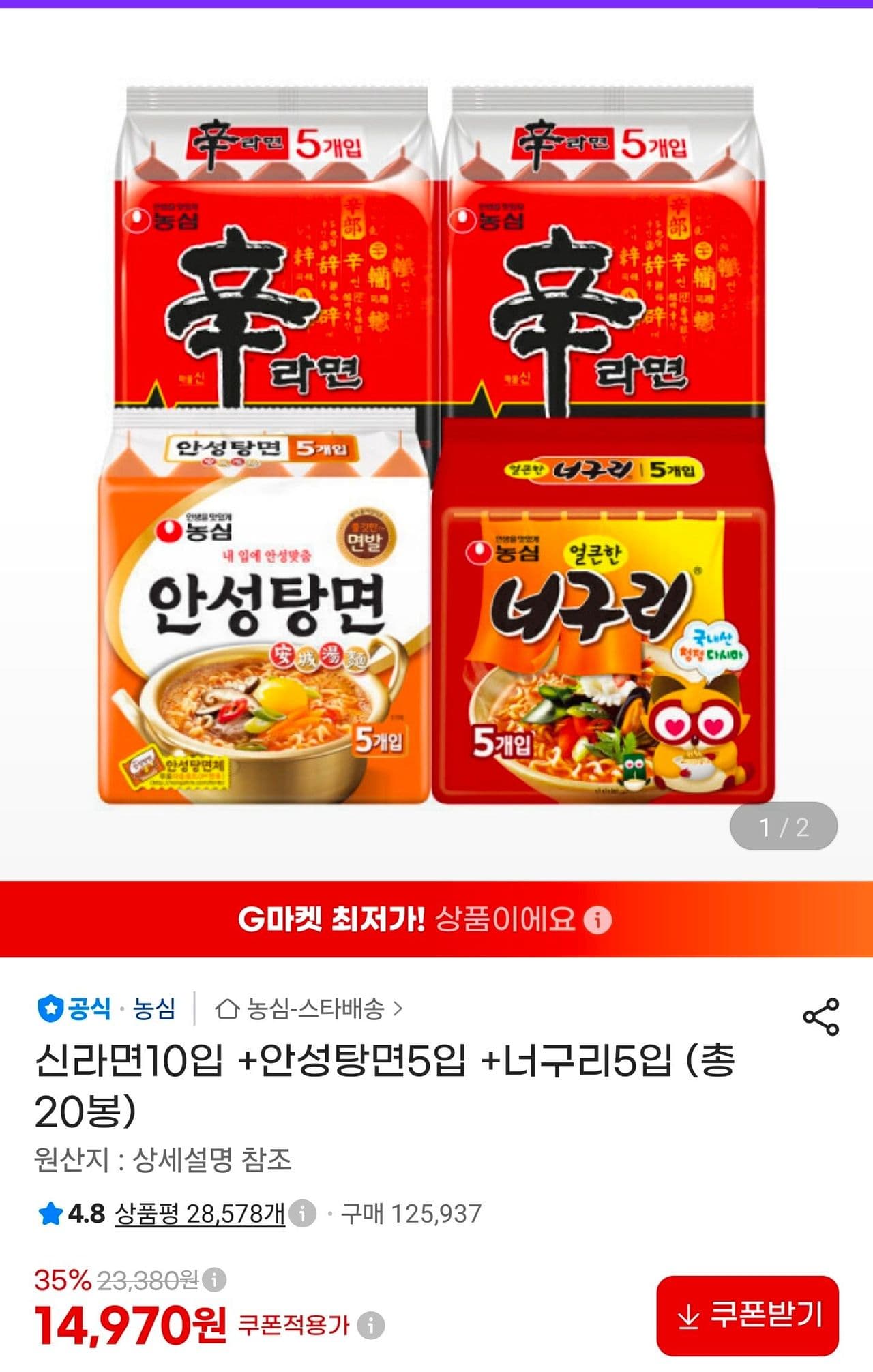 농심 신라면+안성탕면+너구리
