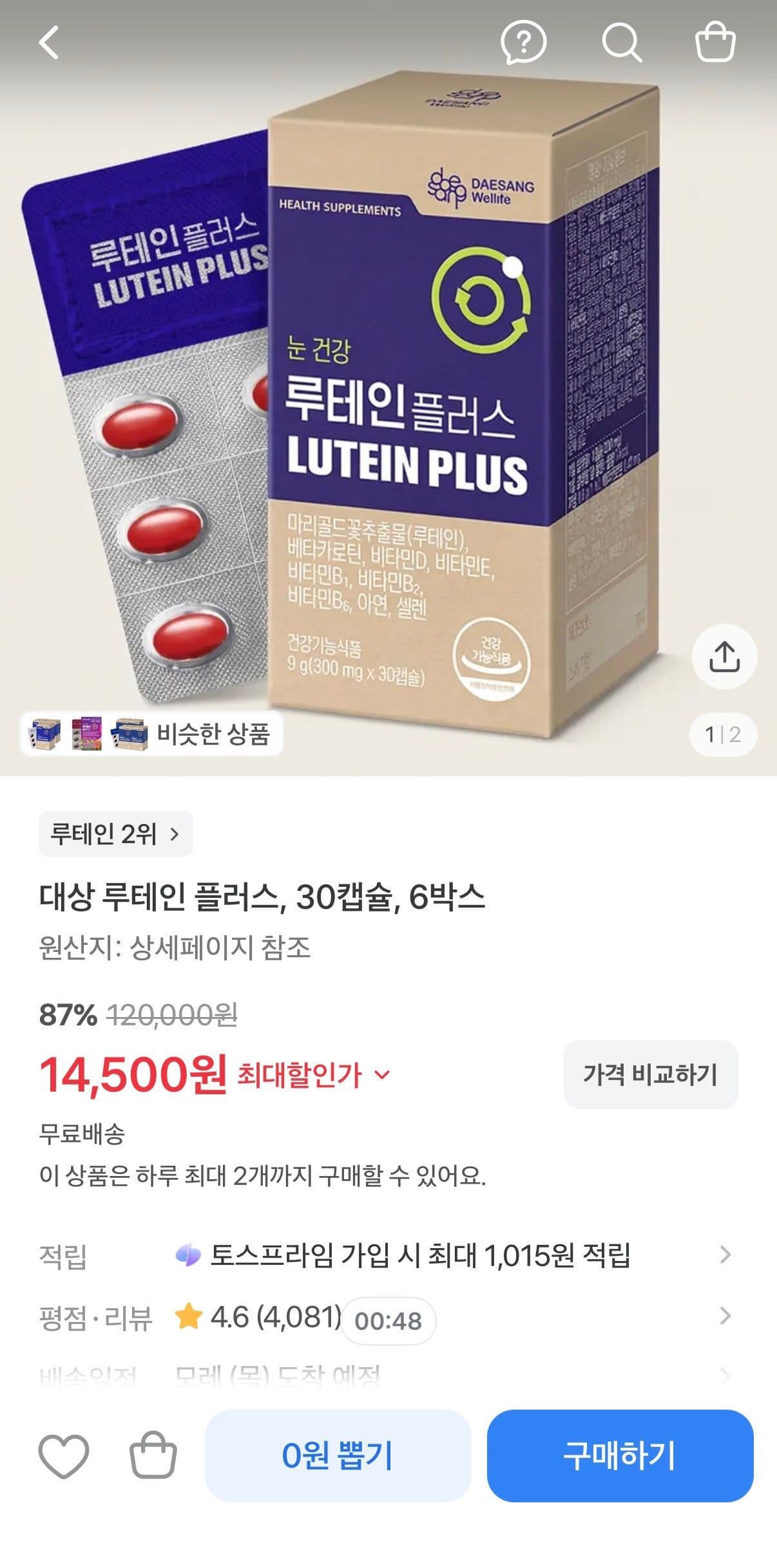 대상 루테인 플러스 6박스