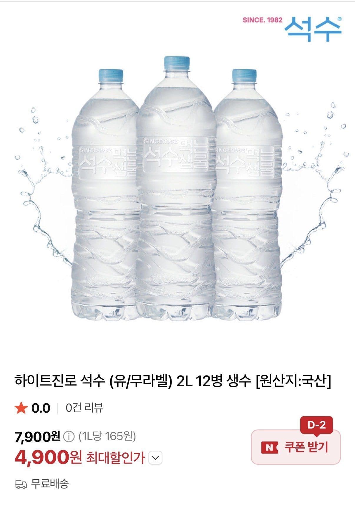 하이트진로 석수 2L 12병