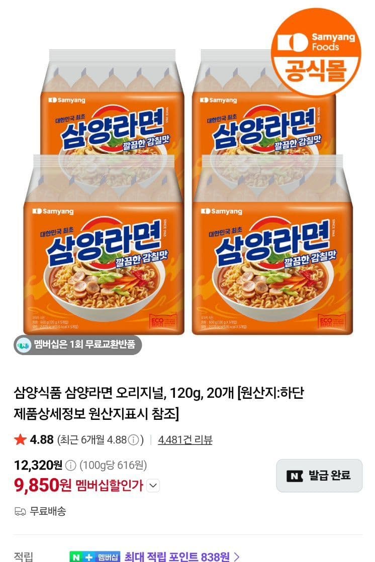삼양라면 20개