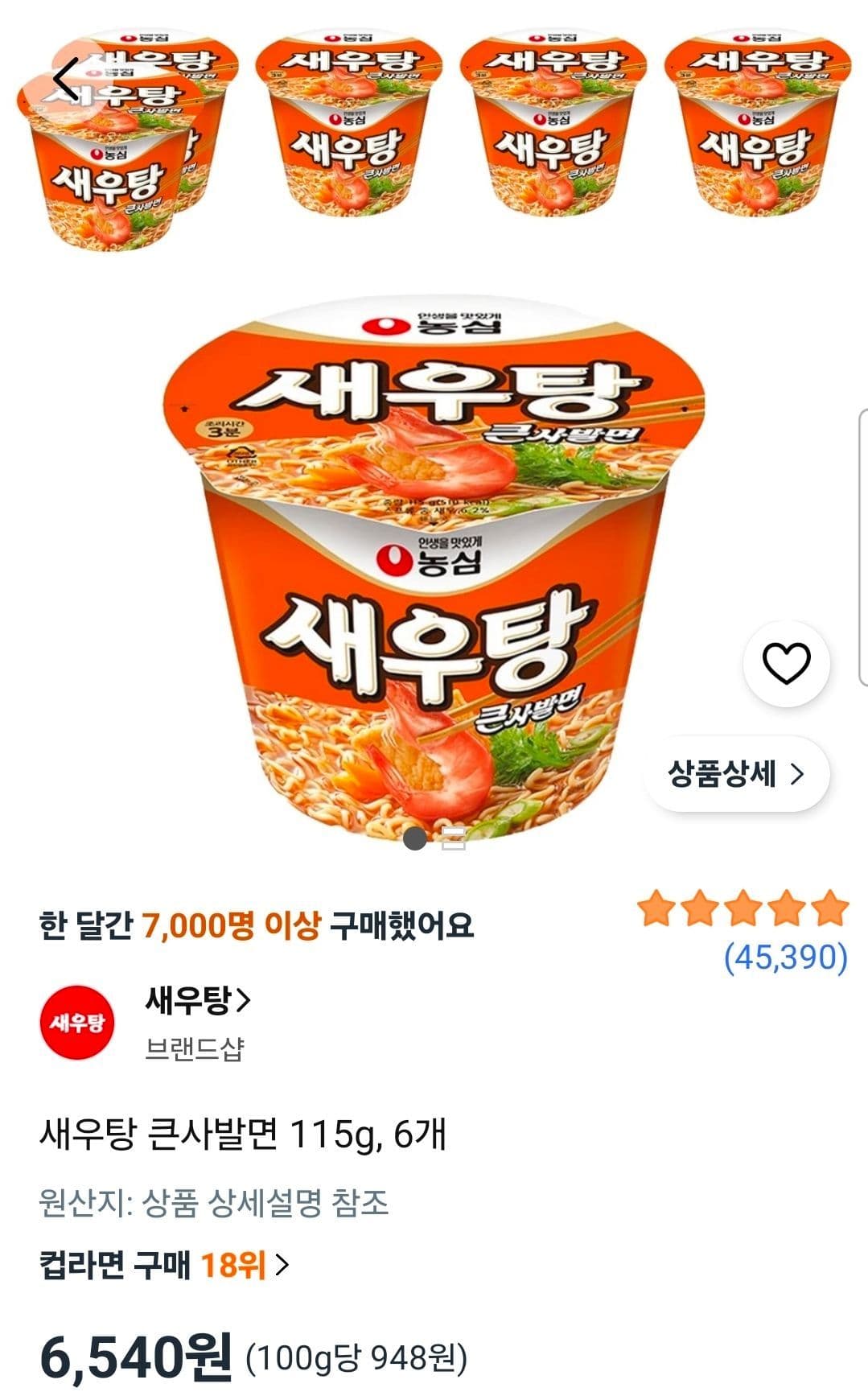 새우탕 큰사발면 115g 6개