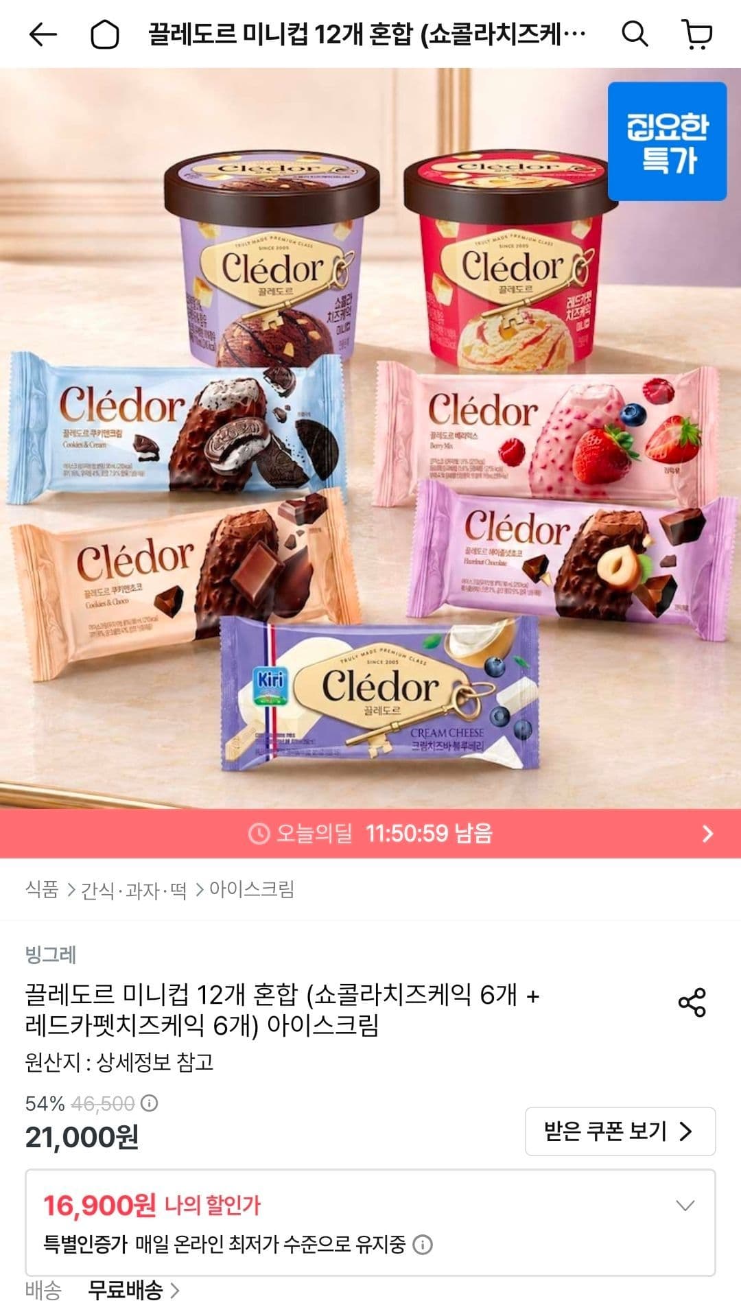 끌레도르 미니컵 12개 혼합