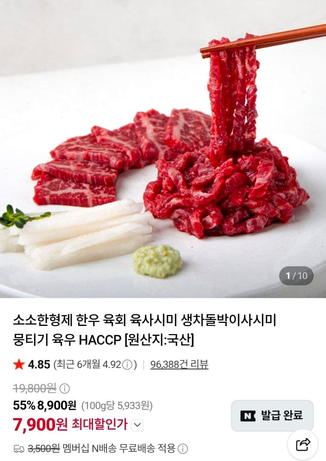 소소브로 한우 육회 300g