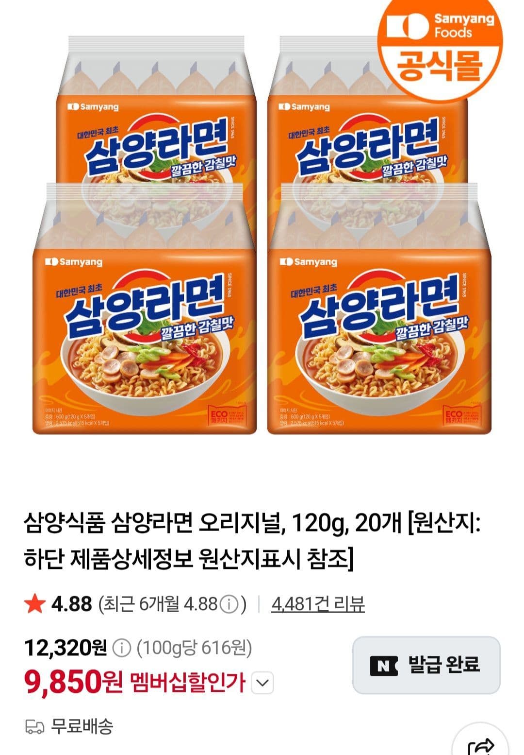 삼양라면 20개