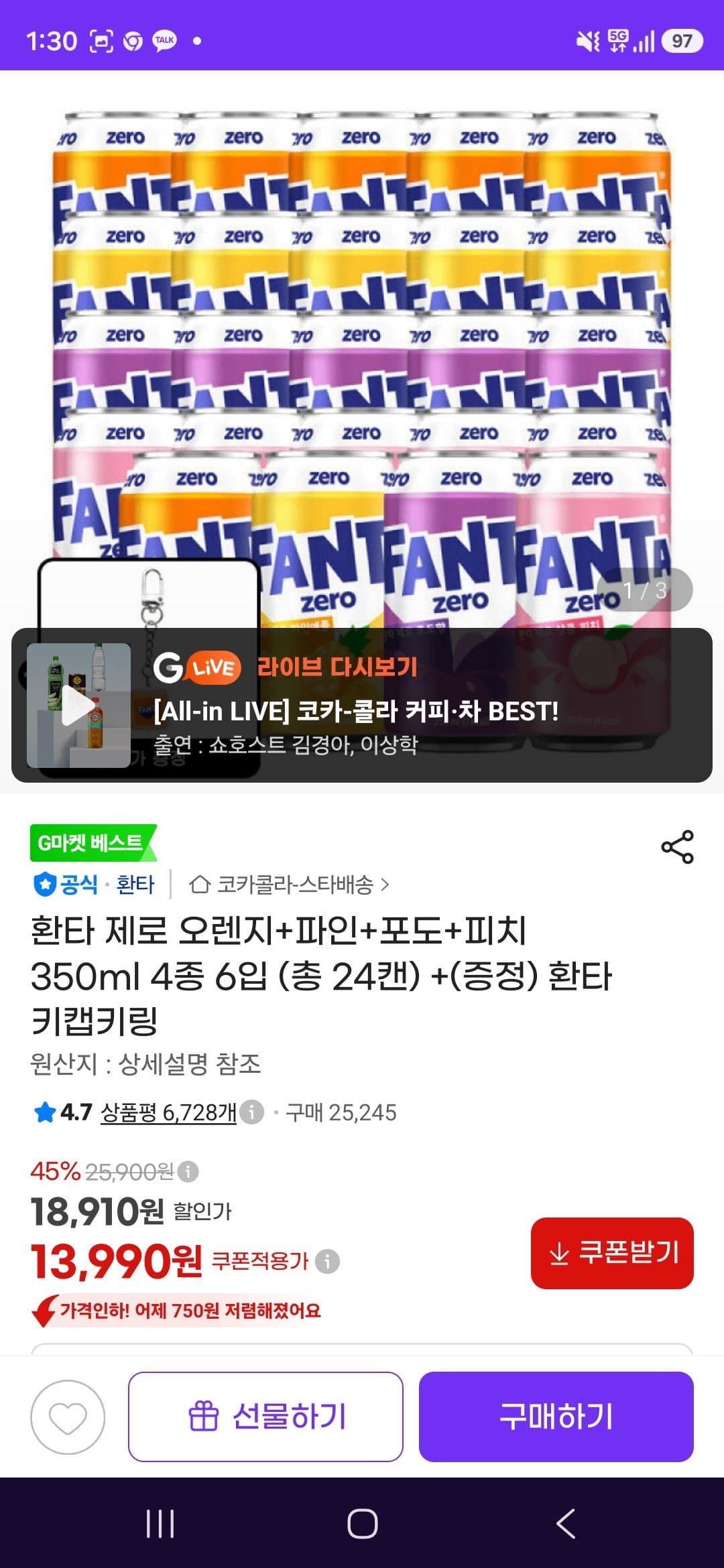 환타 제로 4종 24캔