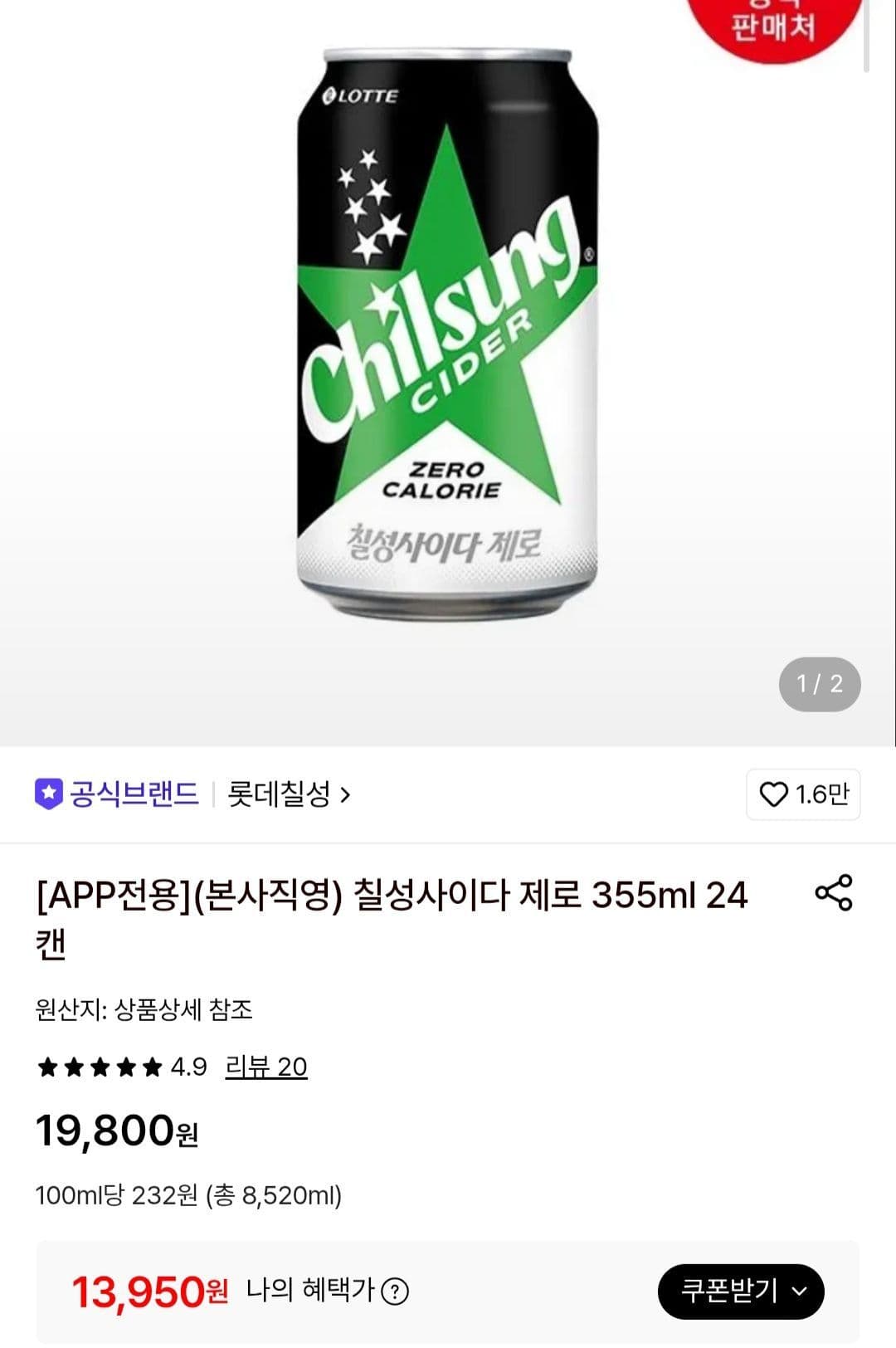 칠성사이다 제로 355ml 24캔