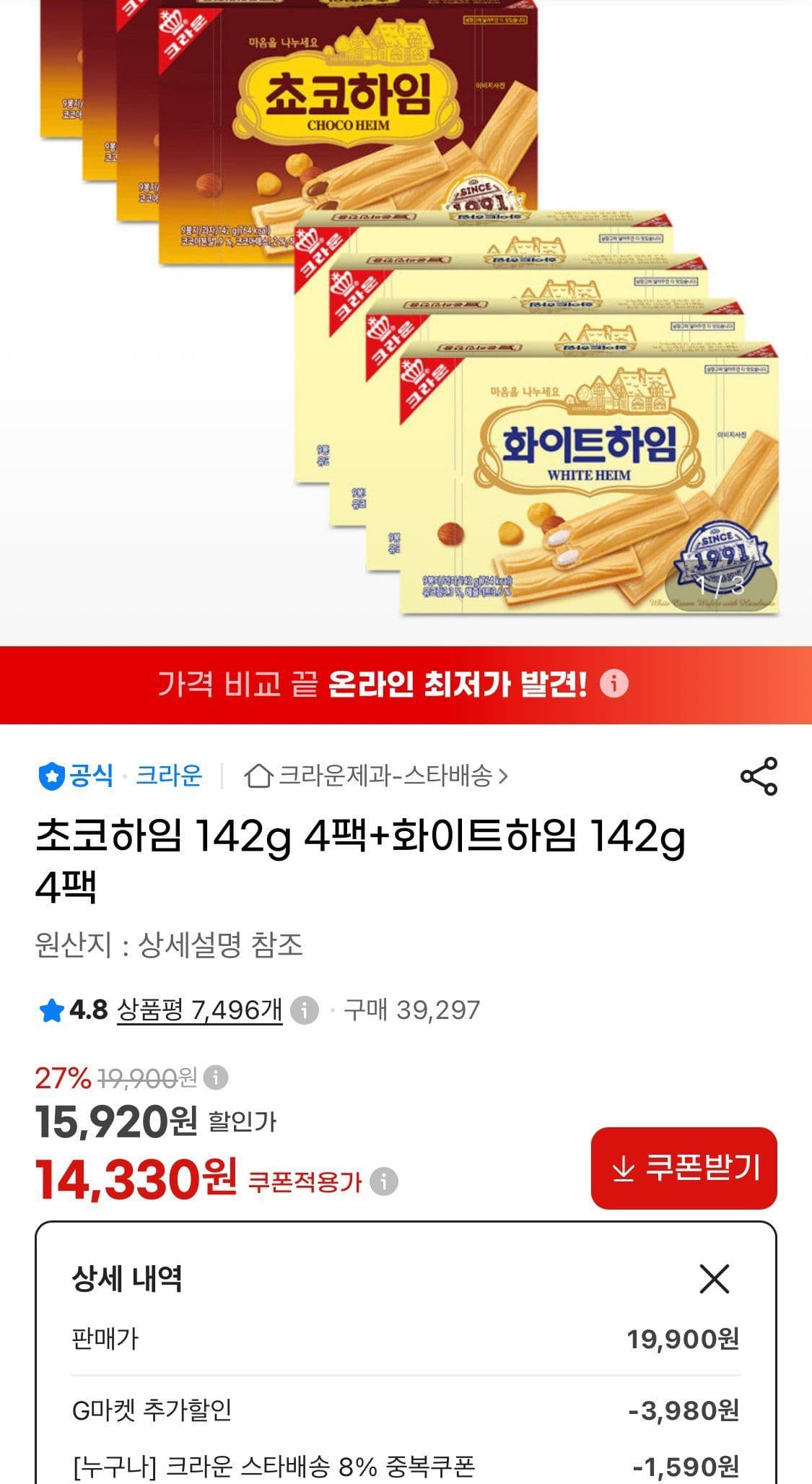 초코하임+화이트하임 4팩 세트