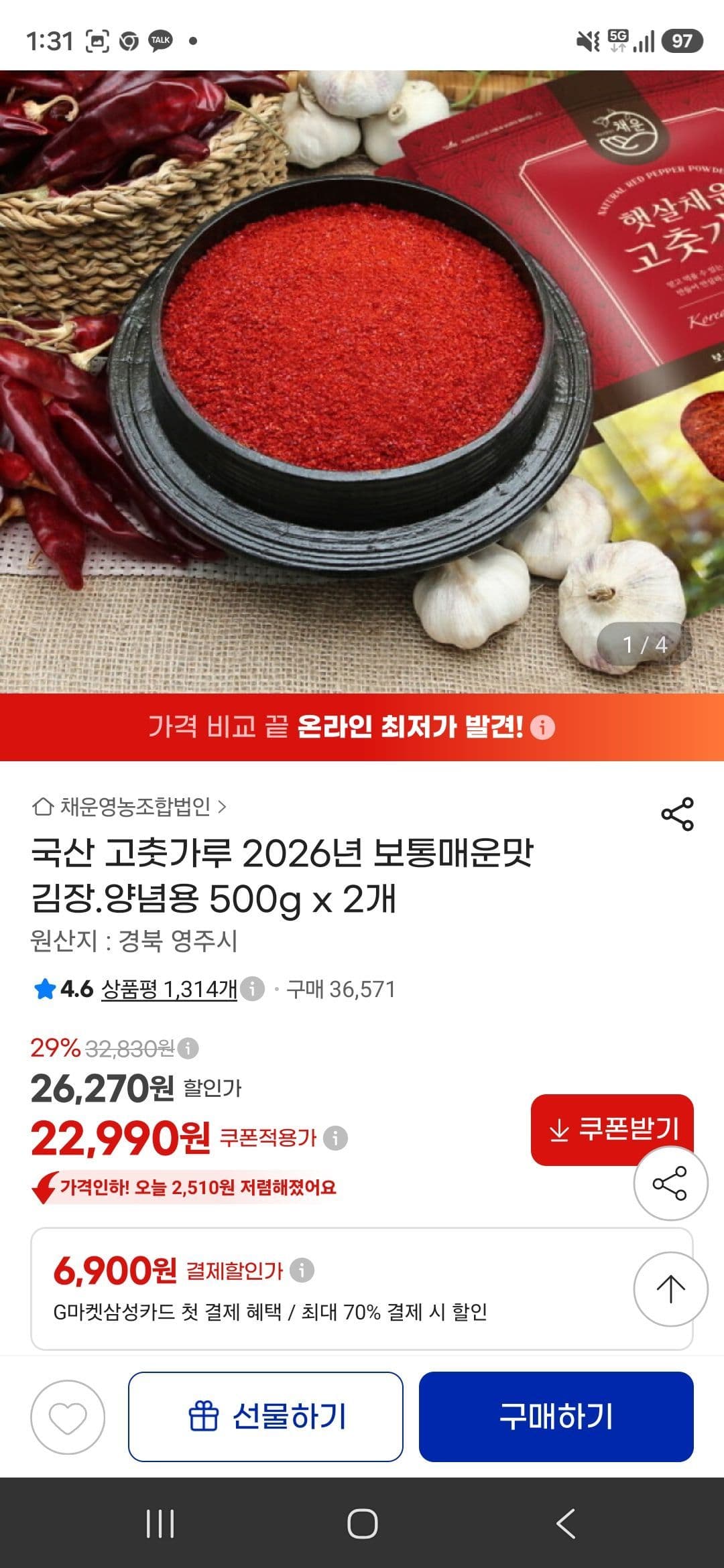 국산 고춧가루 500g x 2개