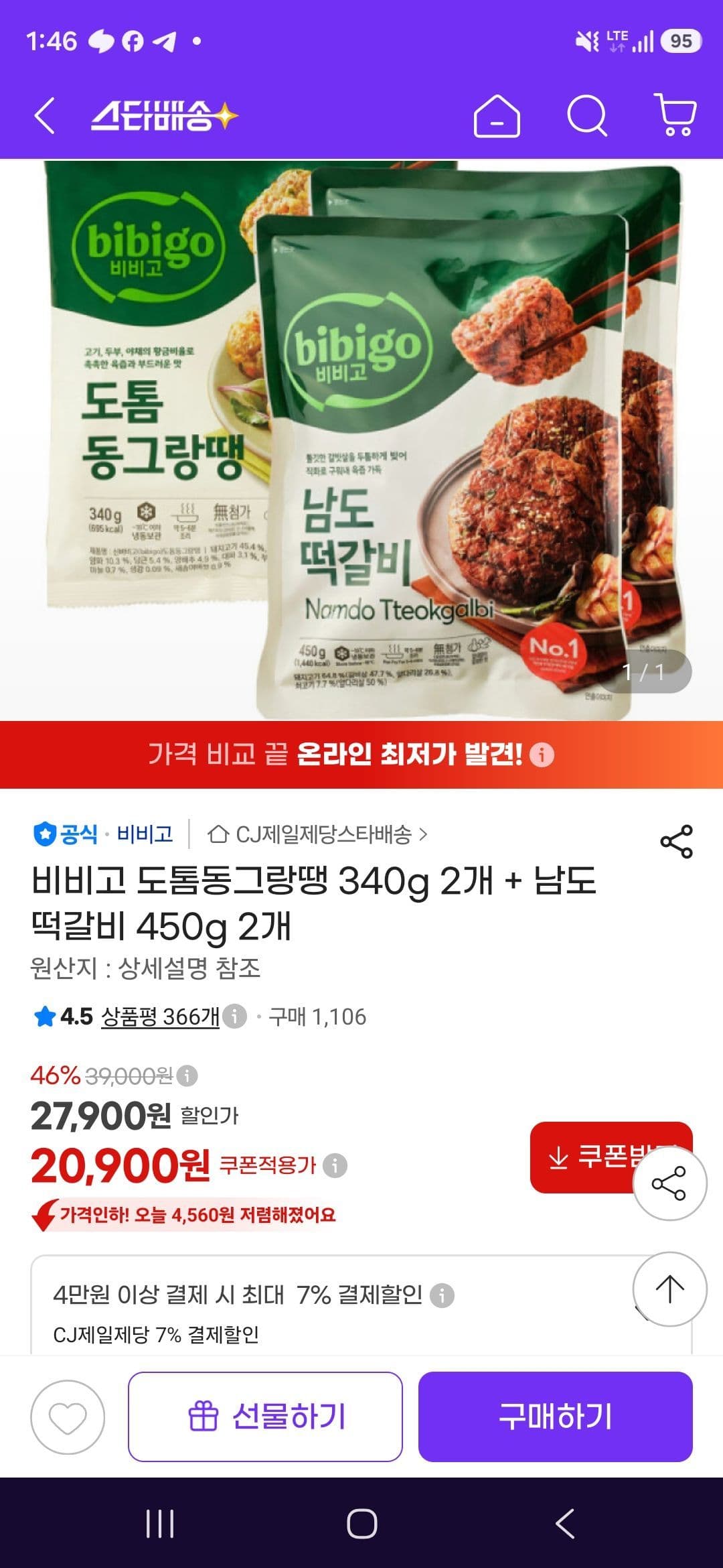 비비고 도톰동그랑땡 + 떡갈비