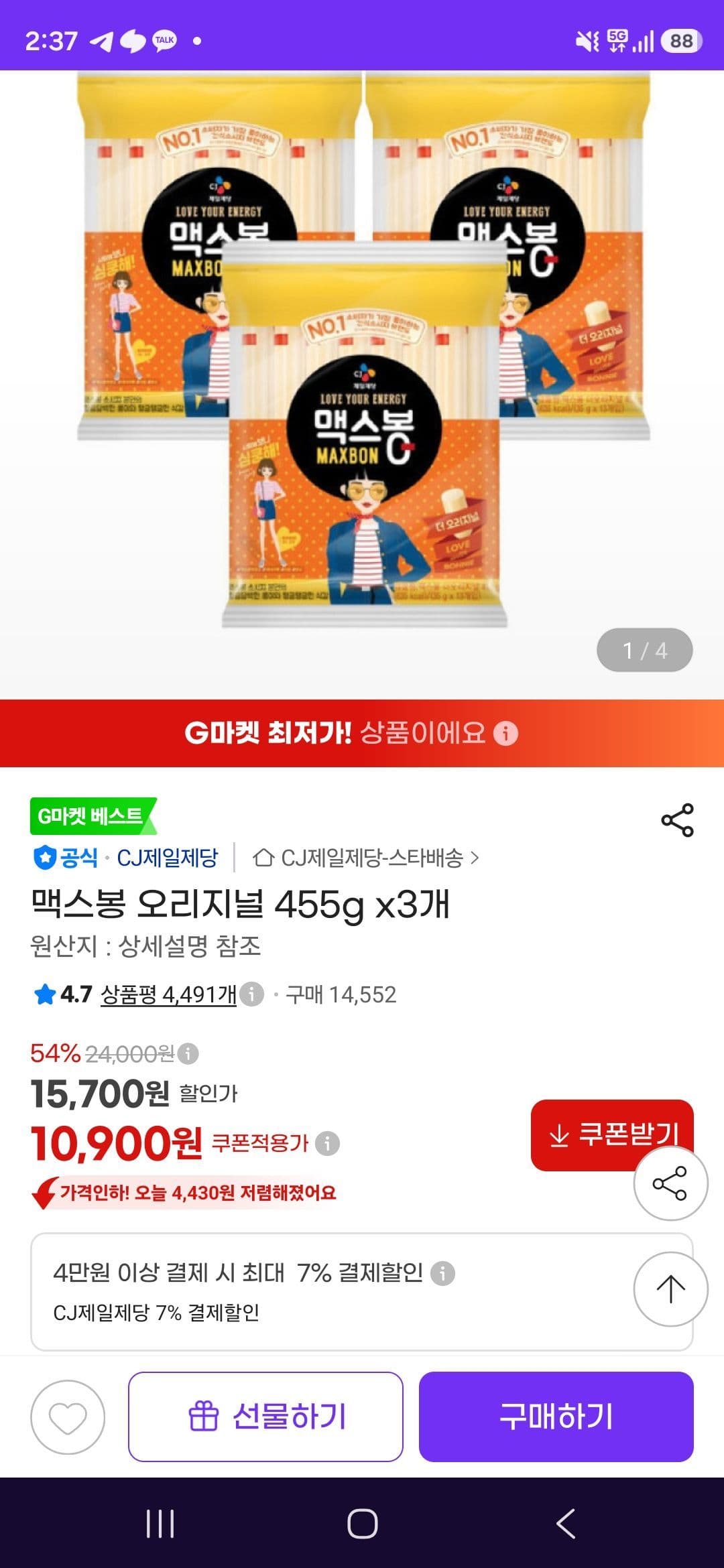 맥스봉 오리지널 455g 3개