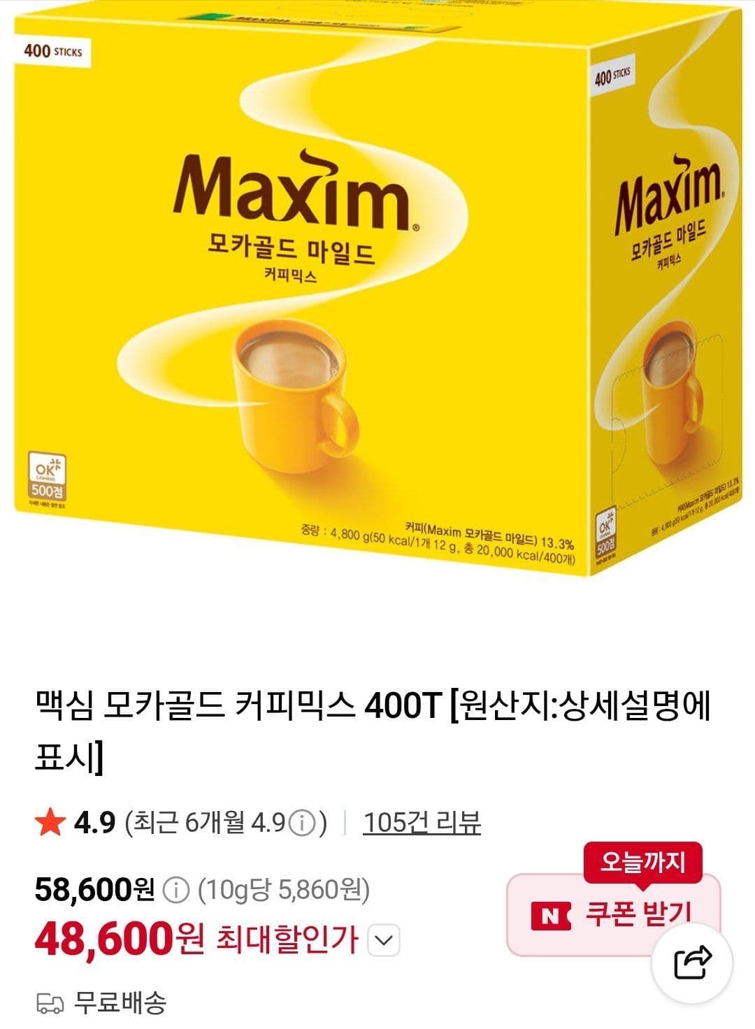 맥심 모카골드 400T