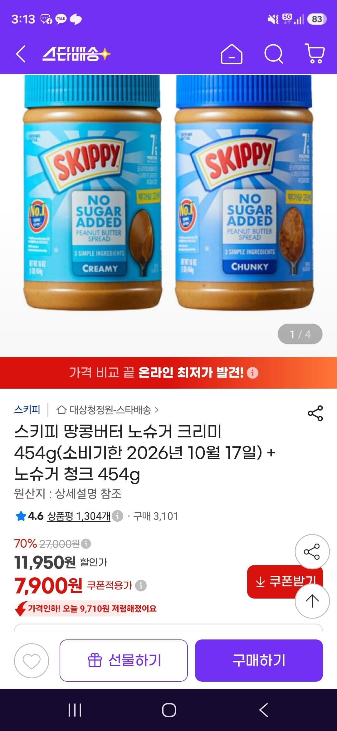 스키피 땅콩버터 노슈거 454g