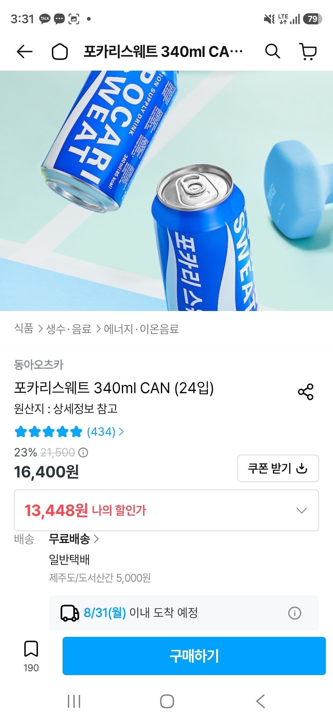 포카리스웨트 340ml 24캔