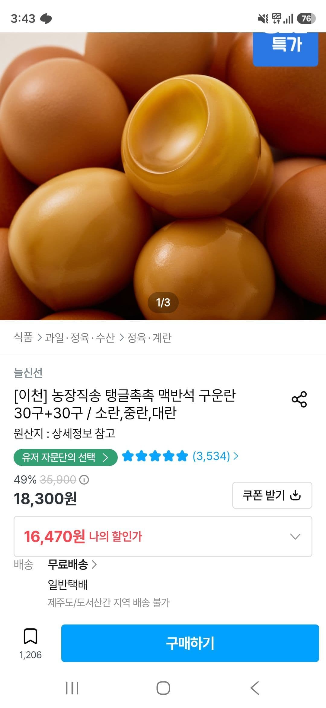 늘신선 맥반석 구운란 60구