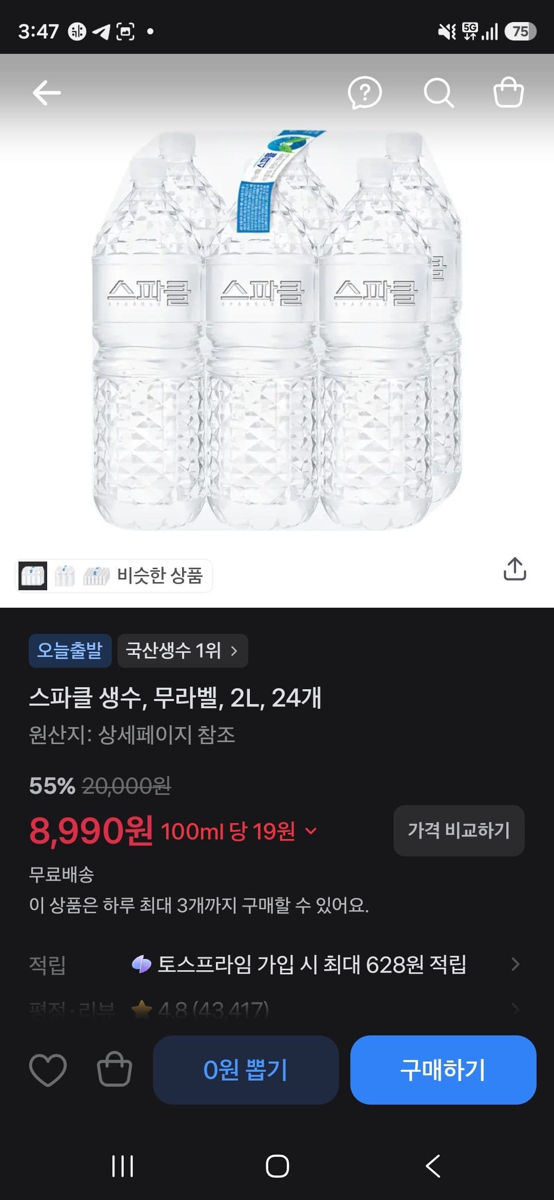 스파클 생수 2L 24개