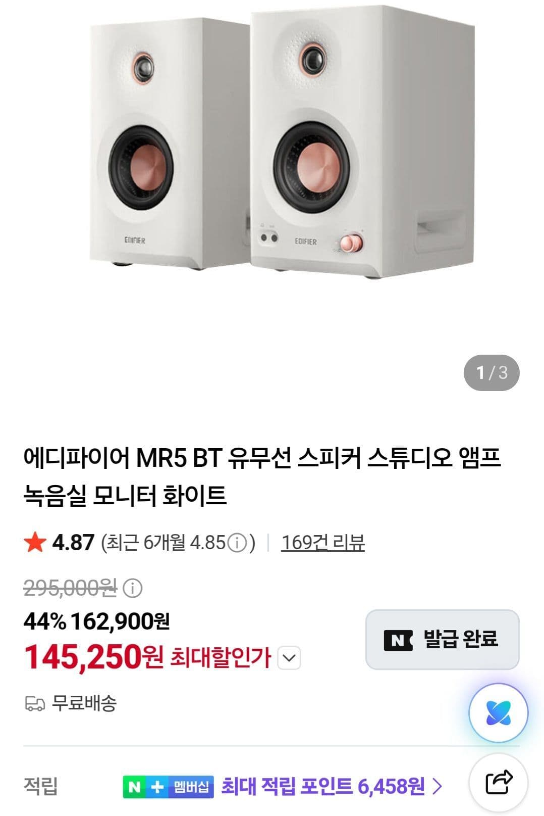 에디파이어 MR5 BT 화이트