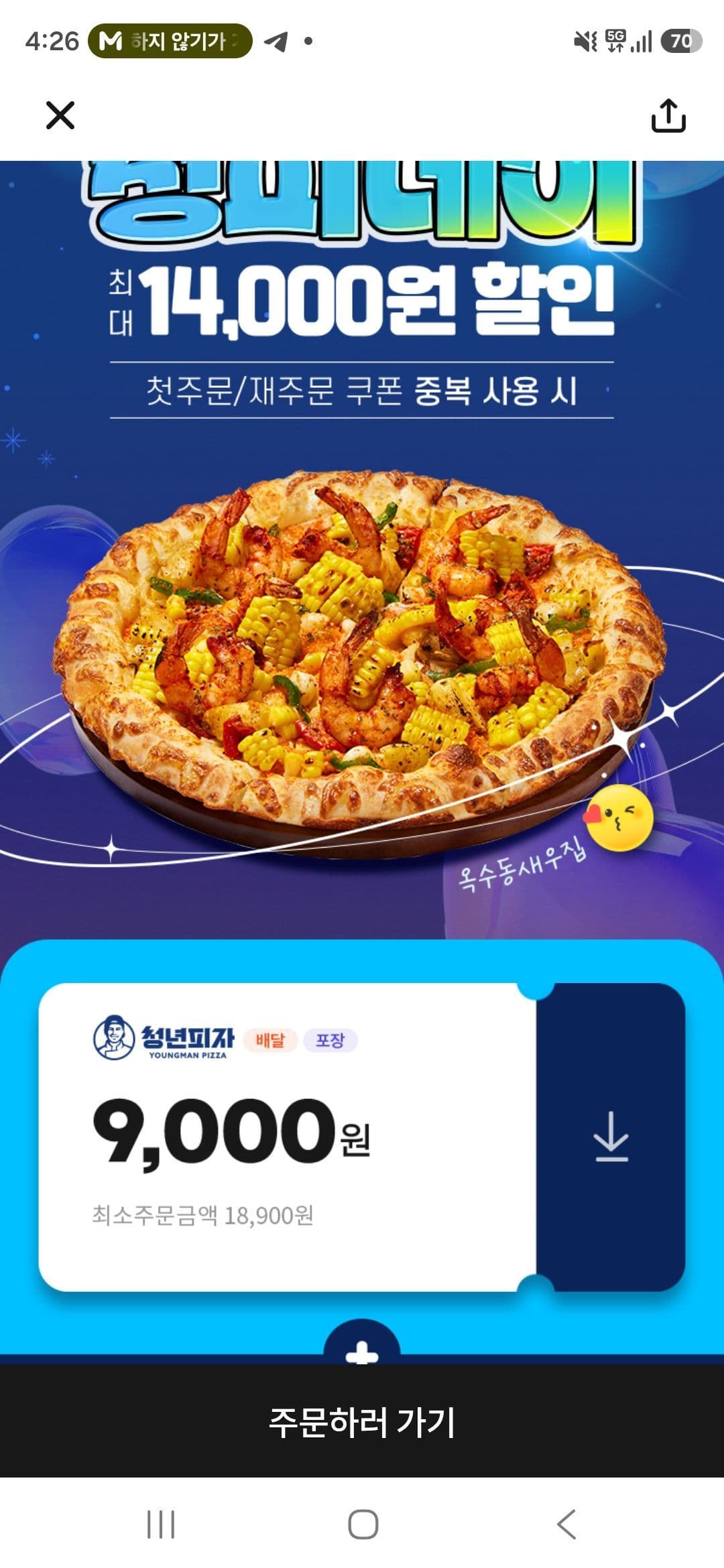 청년피자 9,000원 할인