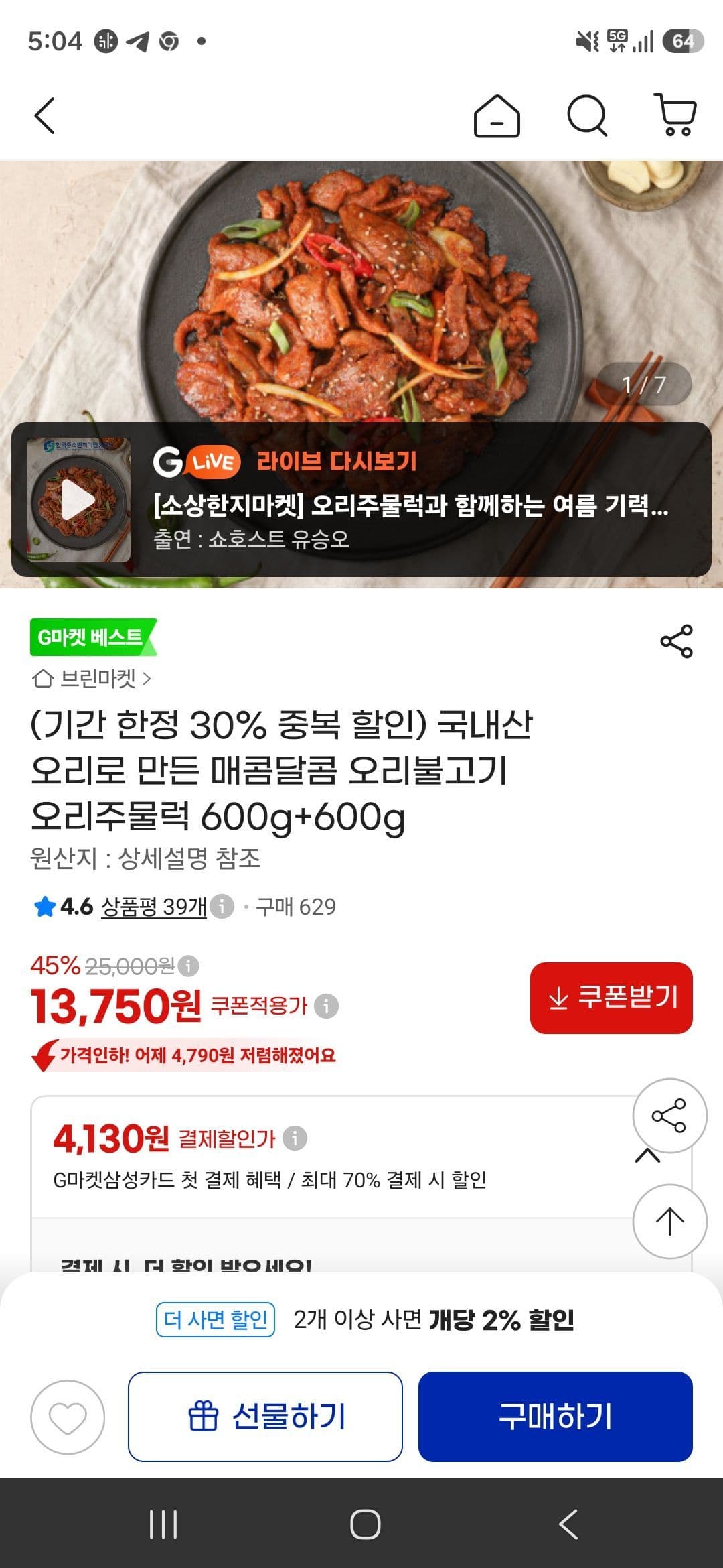 국내산 오리불고기 1.2kg