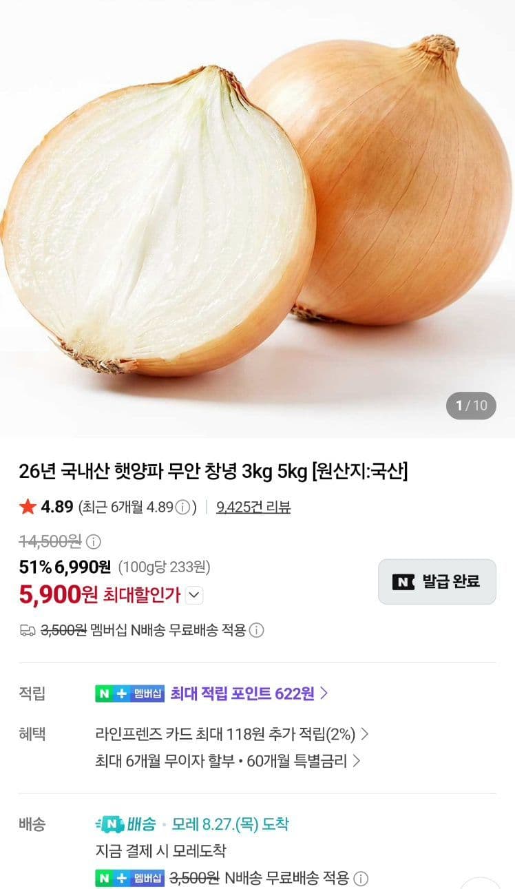 양파 1.5kg