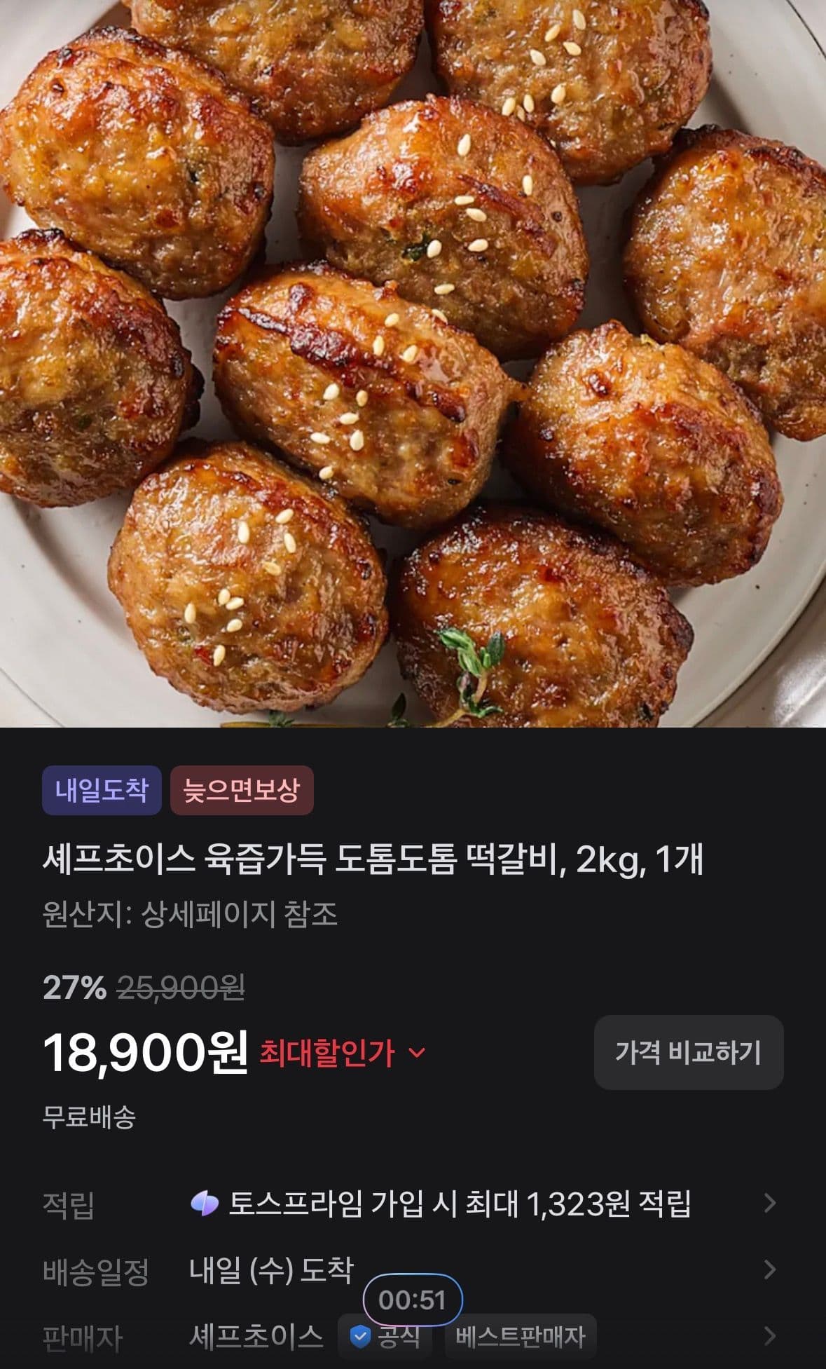 셰프초이스 떡갈비 2kg